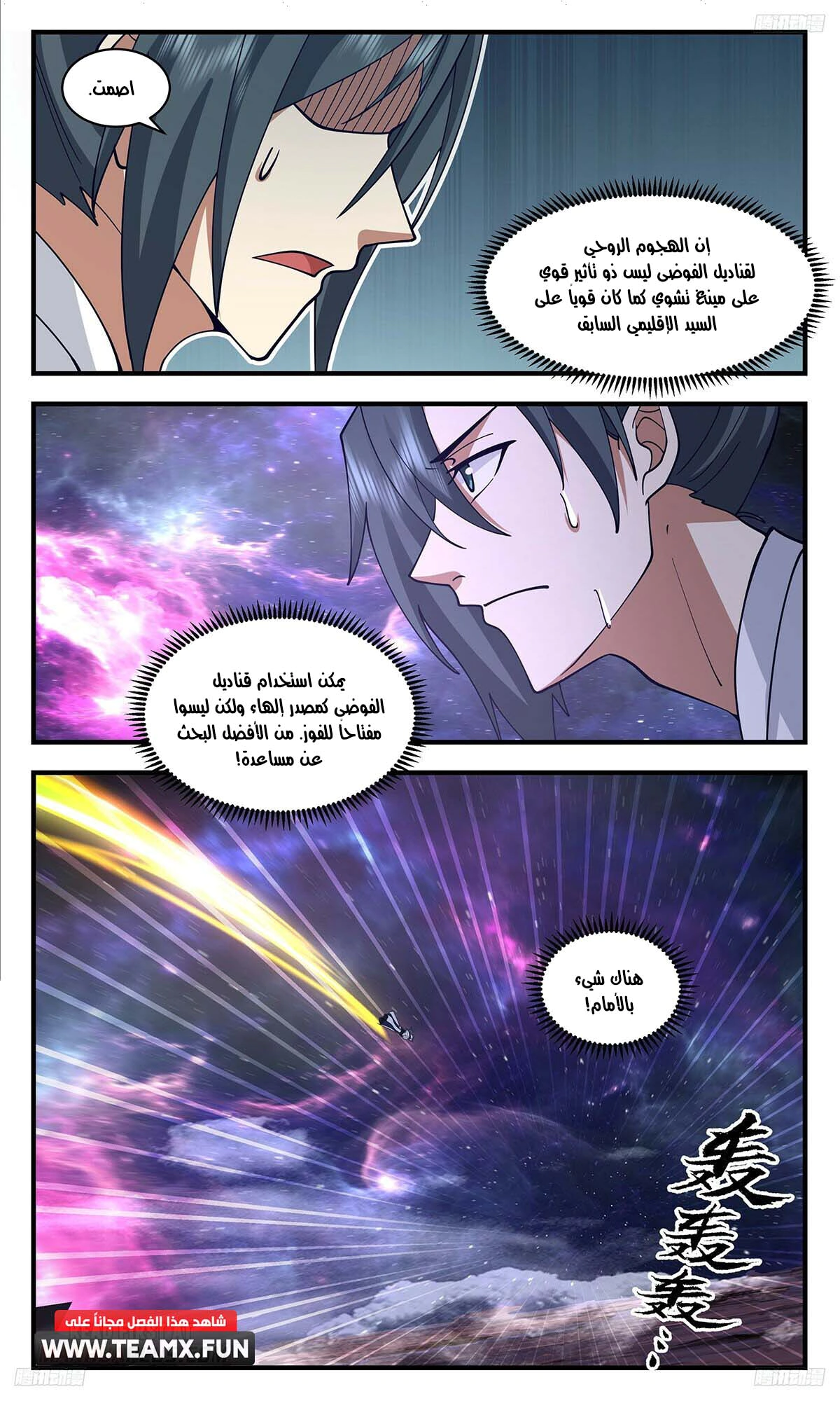 Read Martial Peak AR Manga Online