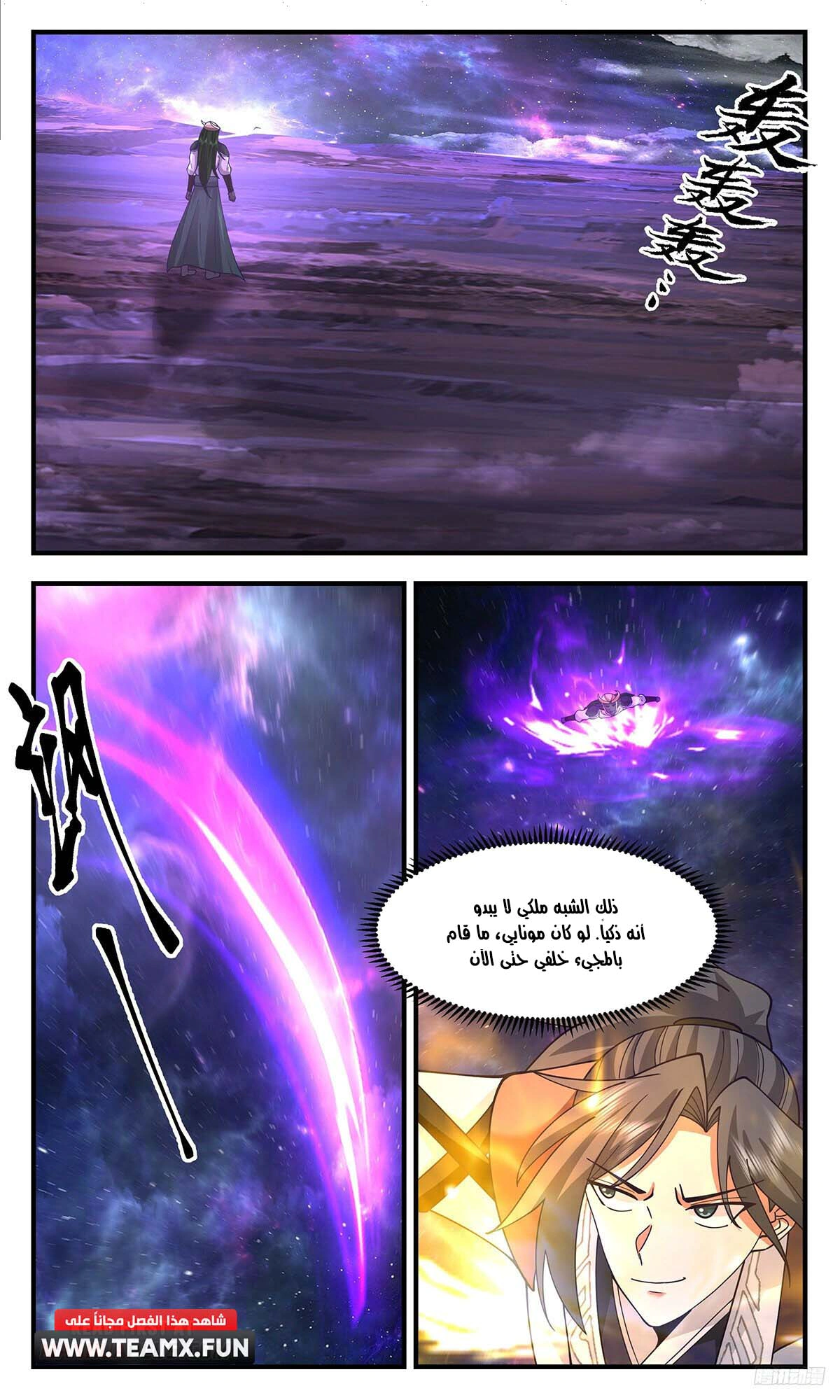 Read Martial Peak AR Manga Online