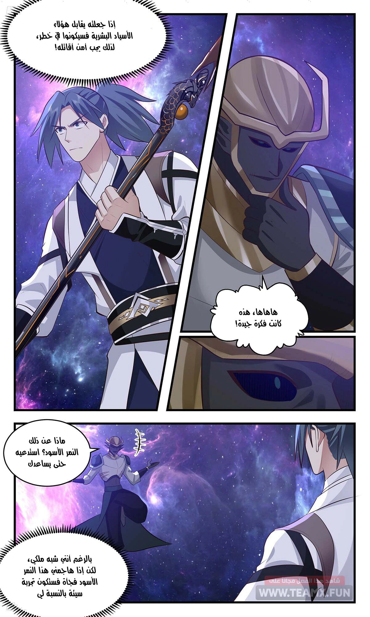 Read Martial Peak AR Manga Online