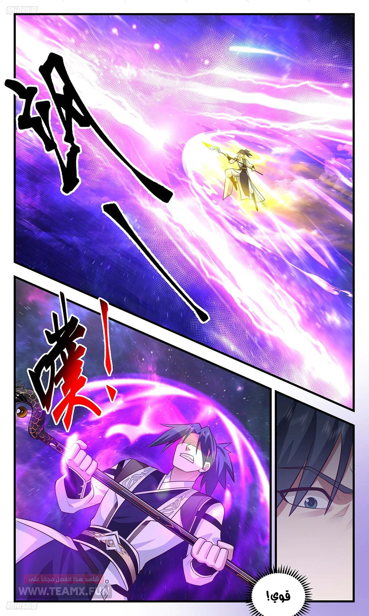 Read Martial Peak AR Manga Online