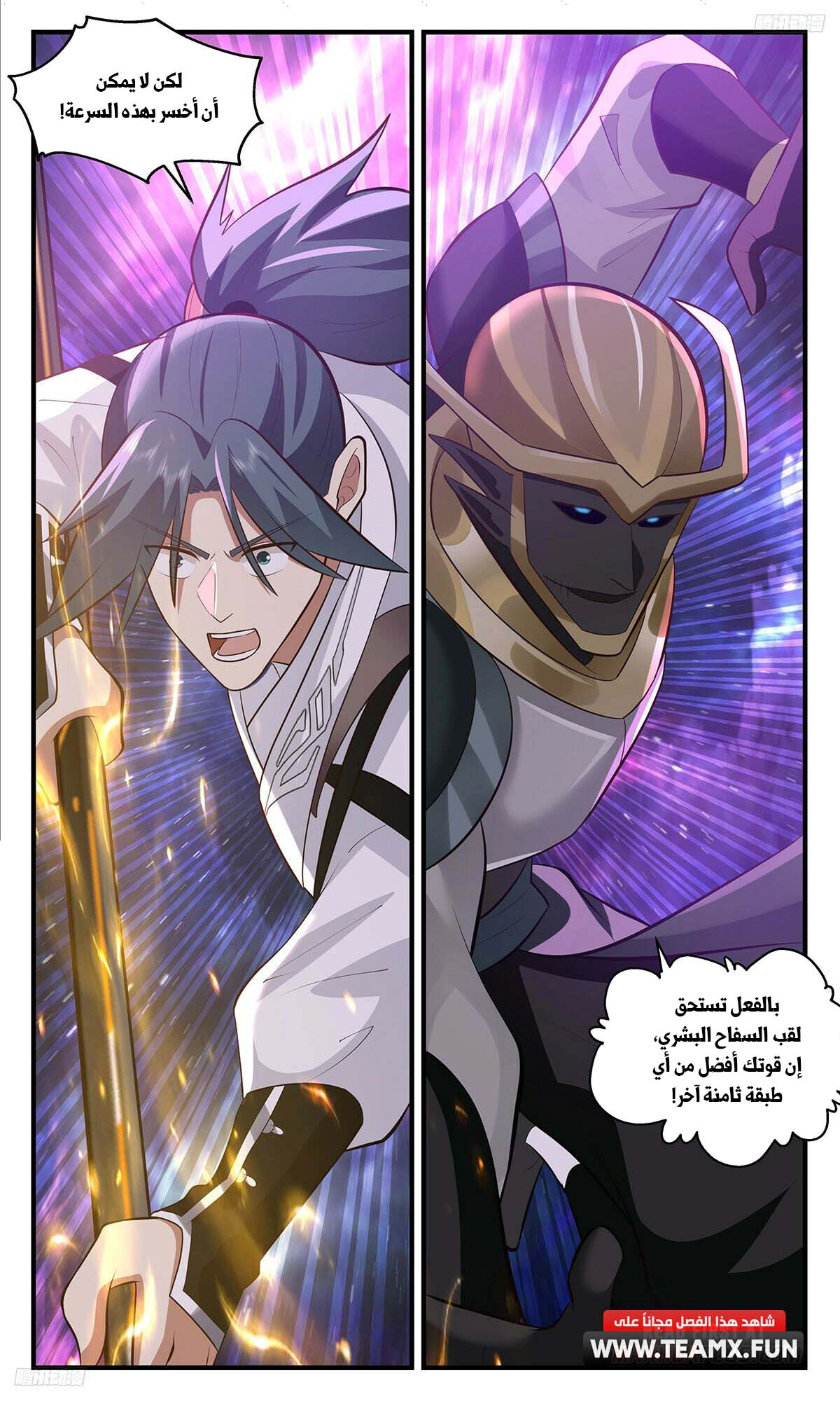Read Martial Peak AR Manga Online