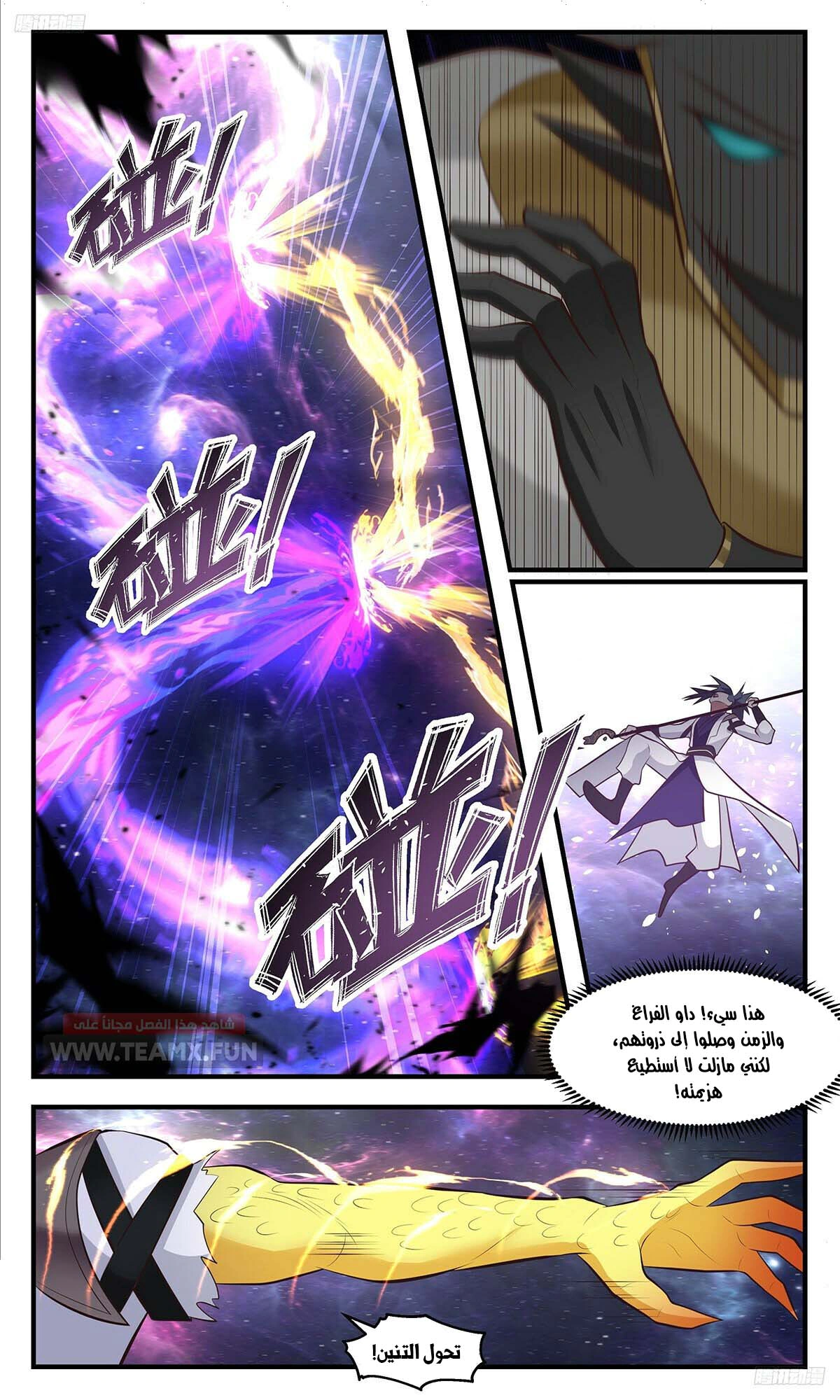 Read Martial Peak AR Manga Online