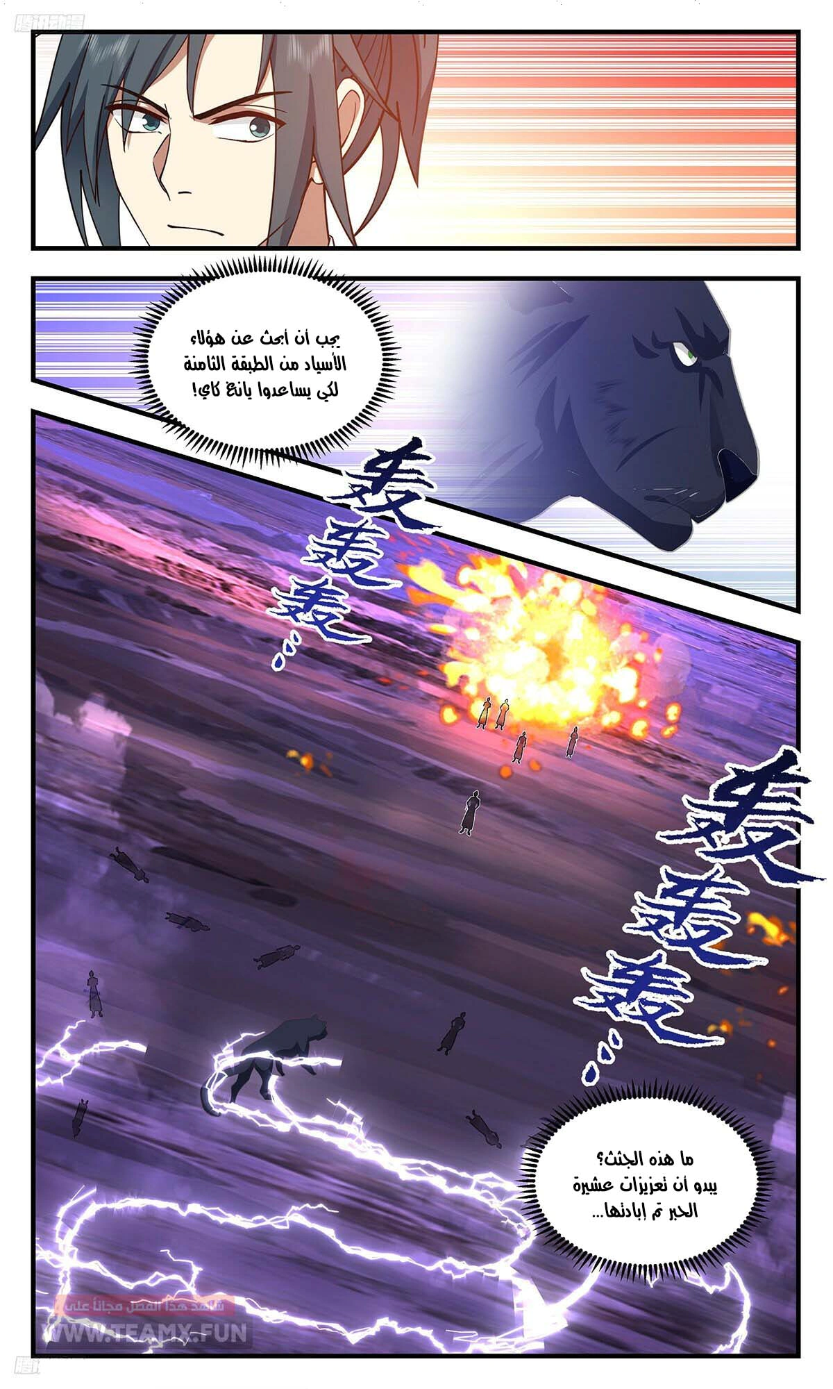 Read Martial Peak AR Manga Online