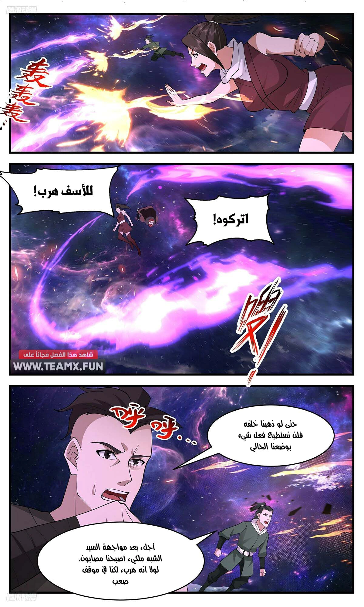 Read Martial Peak AR Manga Online