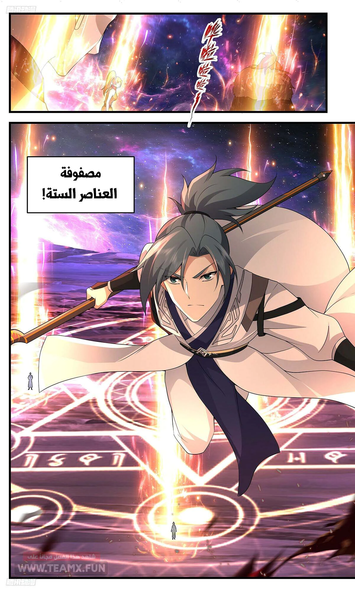 Read Martial Peak AR Manga Online