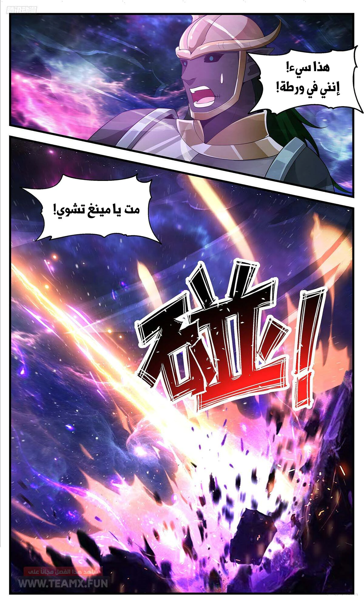 Read Martial Peak AR Manga Online