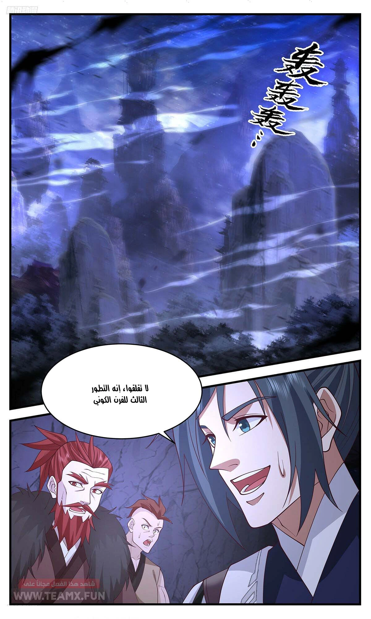 Read Martial Peak AR Manga Online