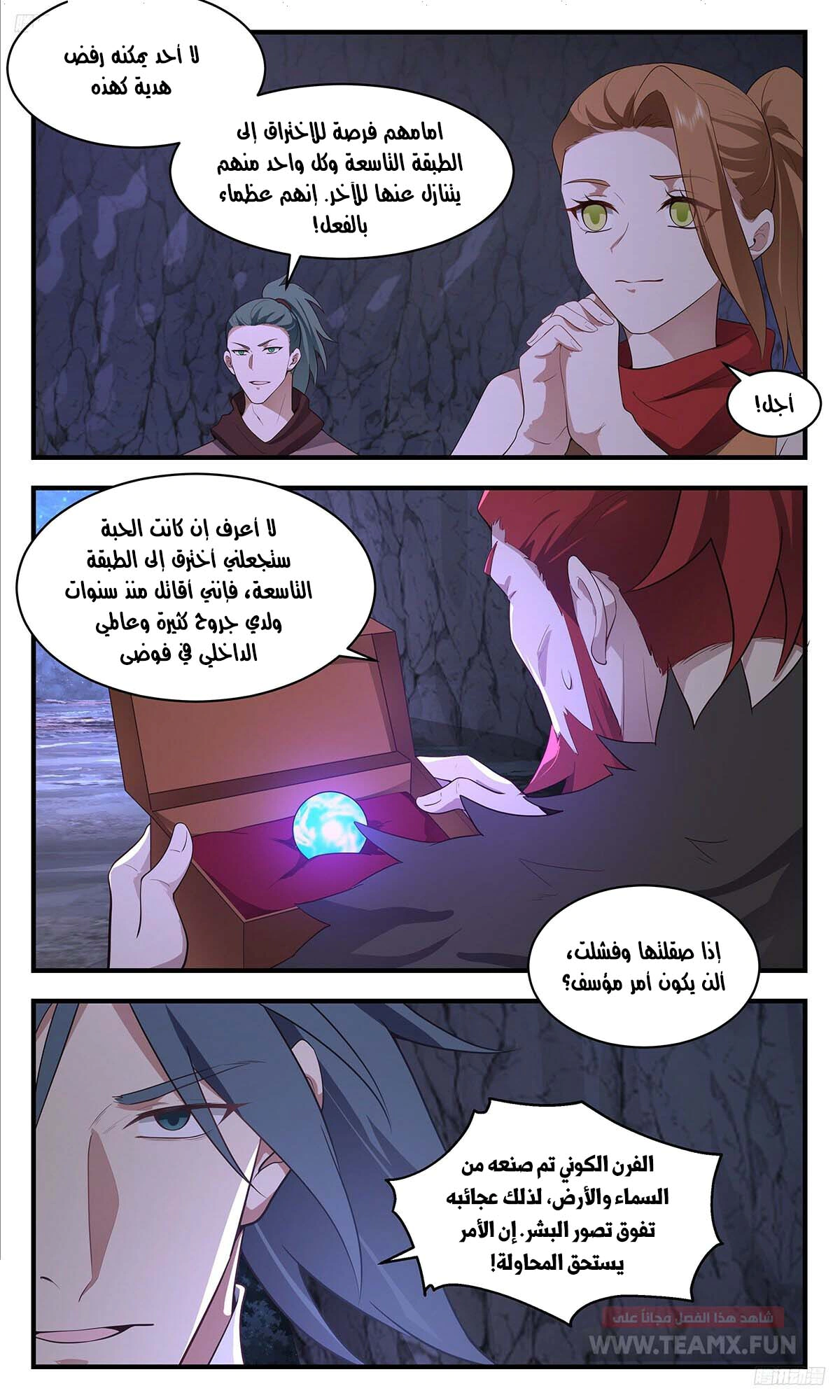 Read Martial Peak AR Manga Online