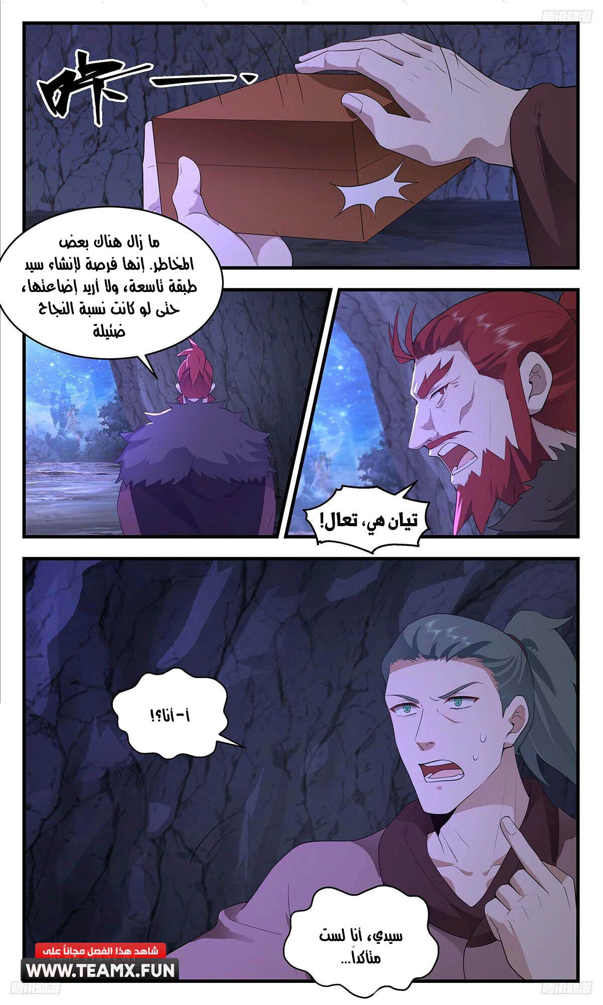 Read Martial Peak AR Manga Online