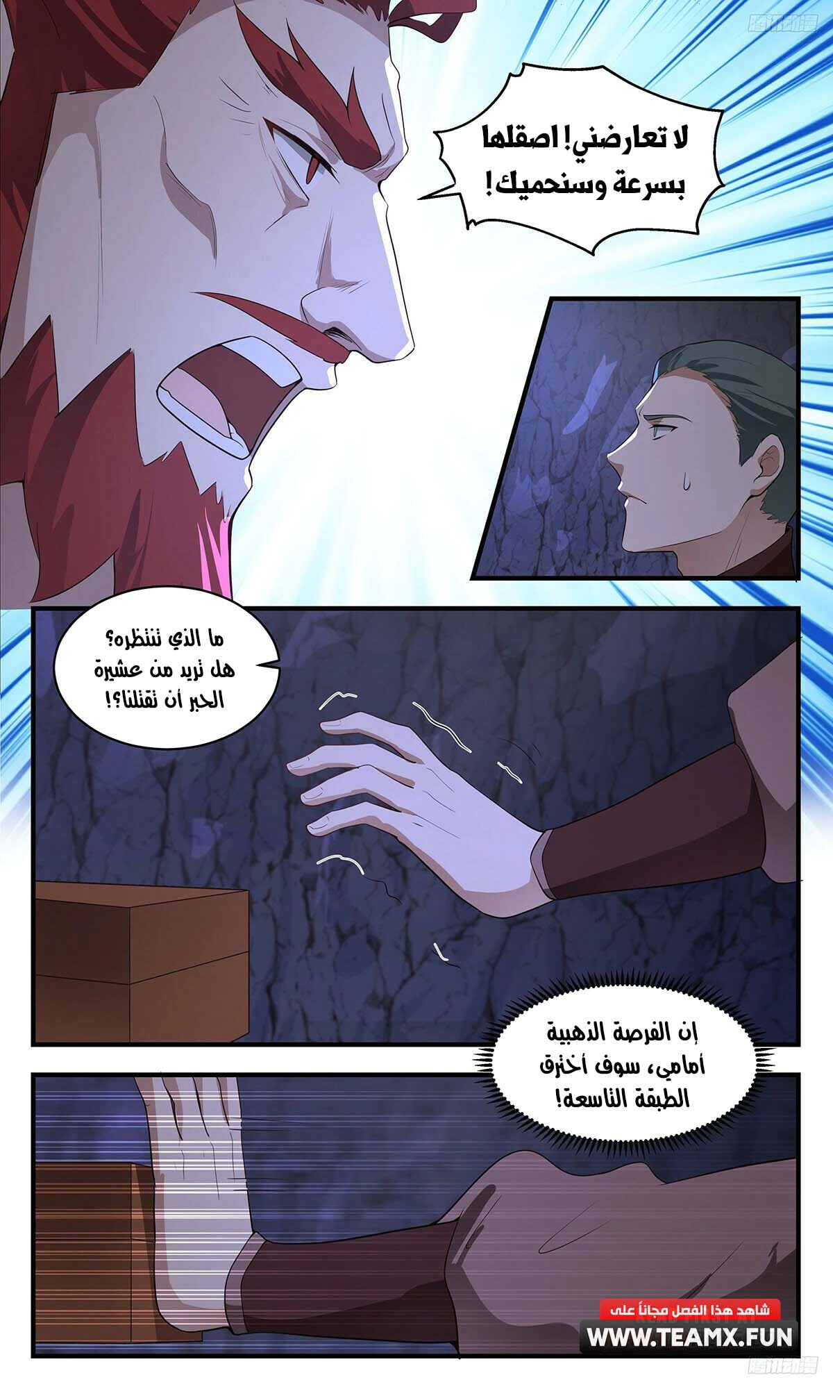 Read Martial Peak AR Manga Online