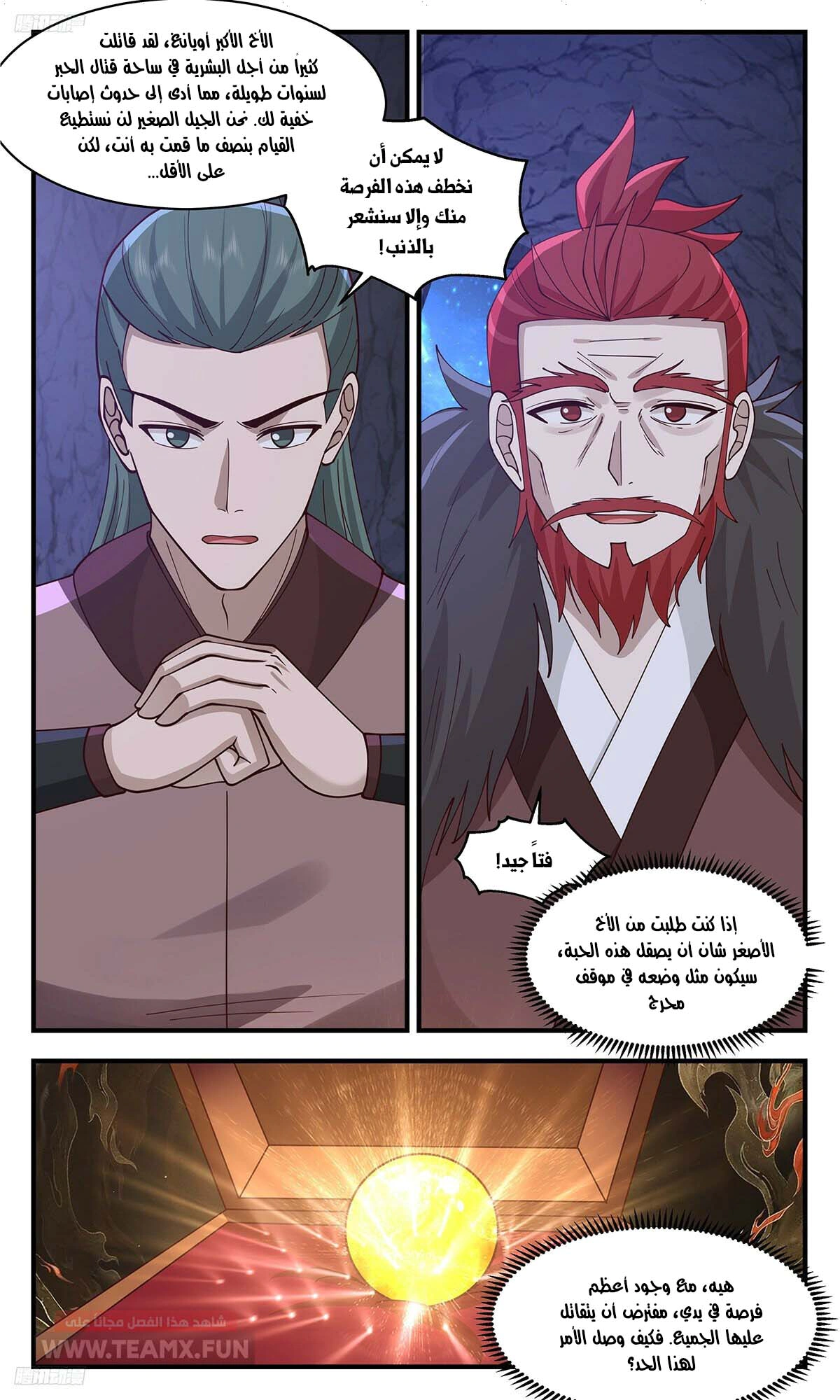 Read Martial Peak AR Manga Online