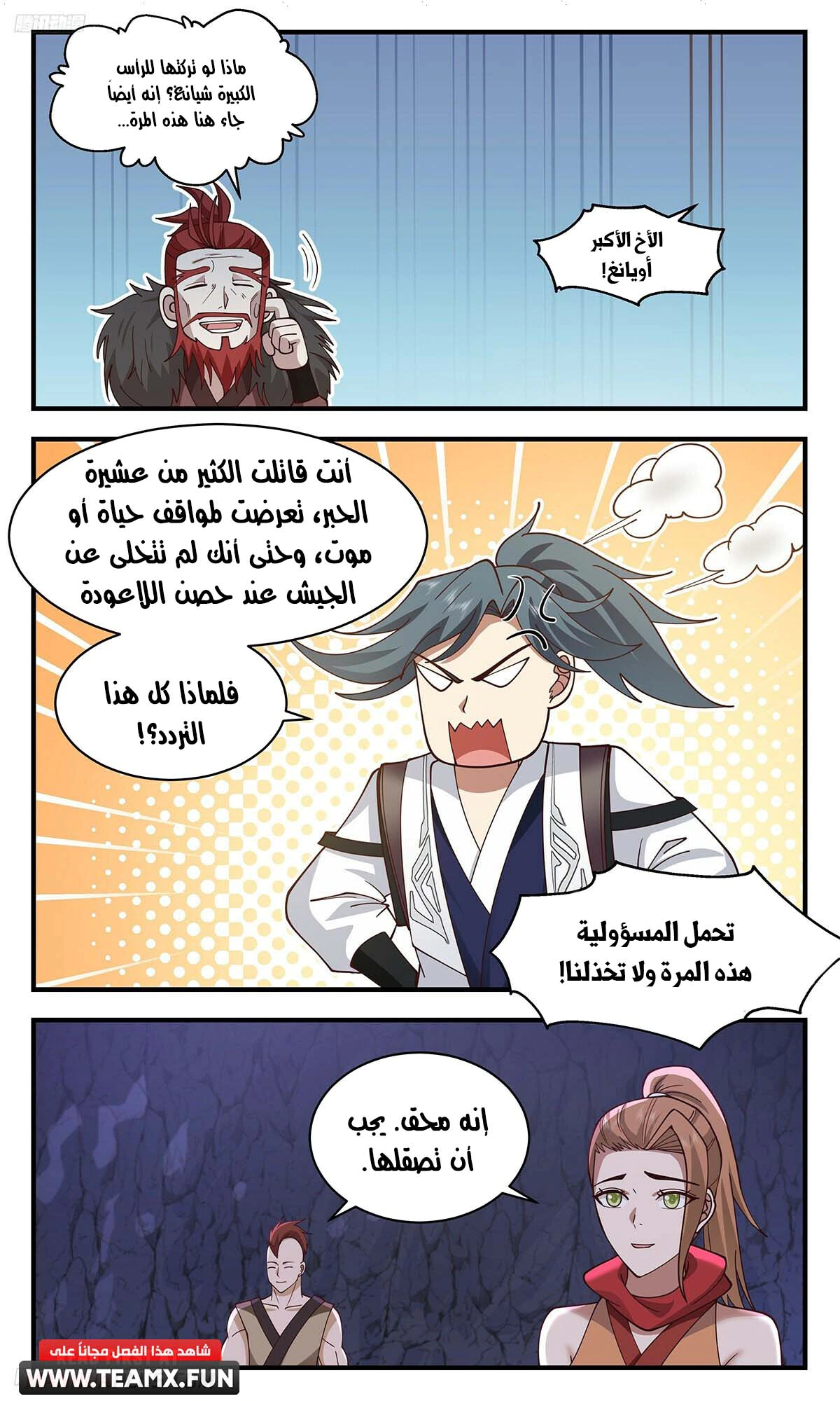 Read Martial Peak AR Manga Online
