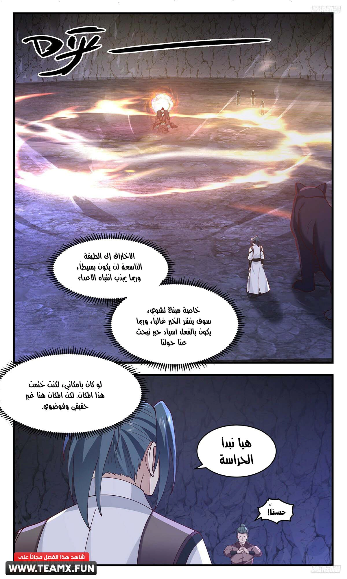 Read Martial Peak AR Manga Online