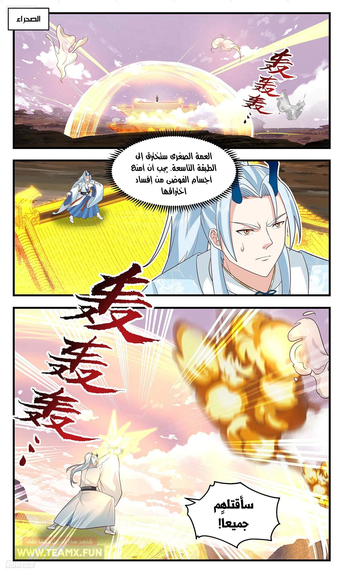 Read Martial Peak AR Manga Online
