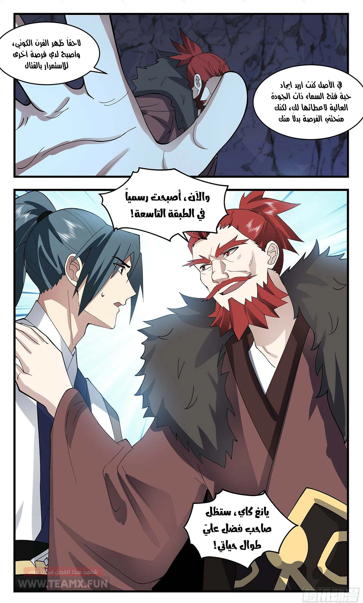 Read Martial Peak AR Manga Online