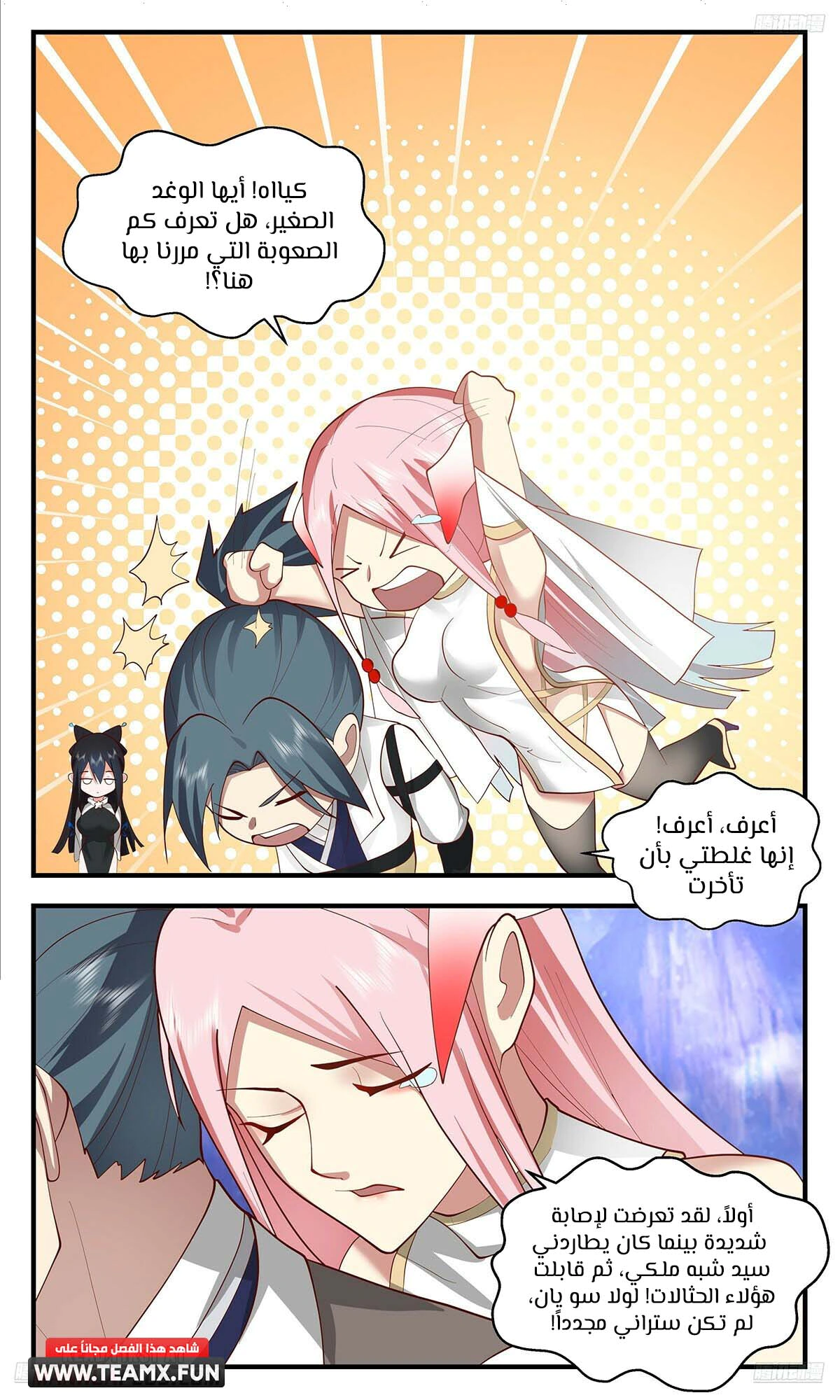 Read Martial Peak AR Manga Online