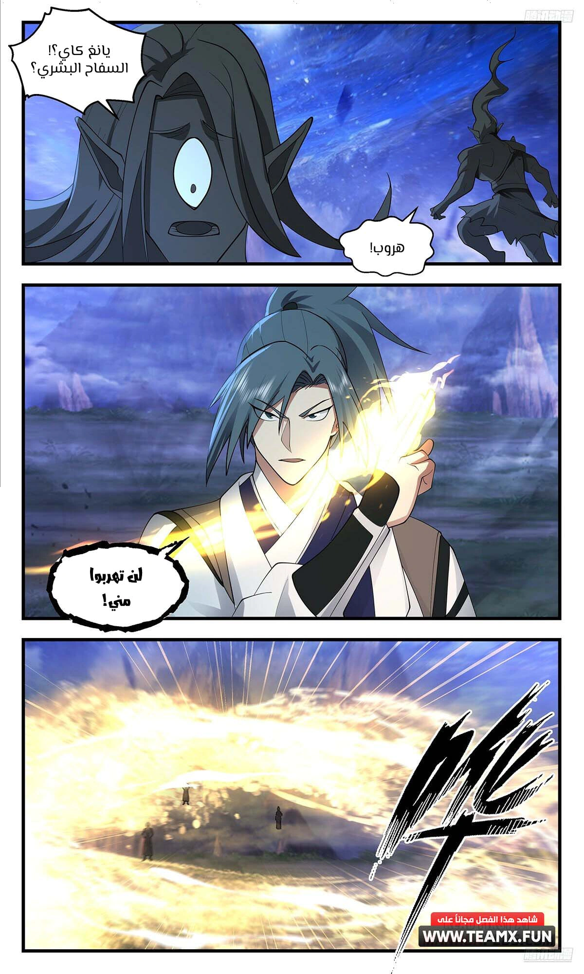 Read Martial Peak AR Manga Online