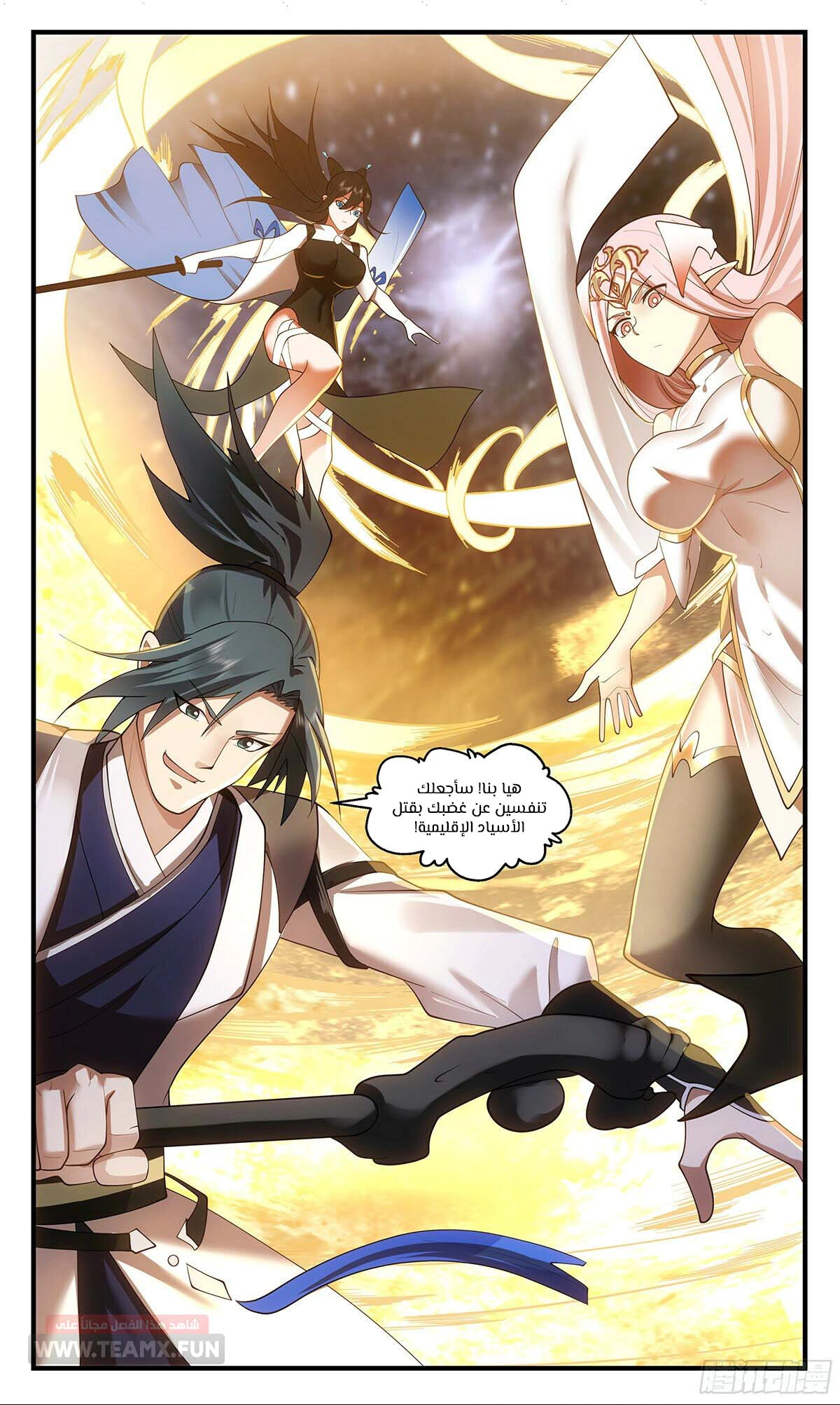 Read Martial Peak AR Manga Online