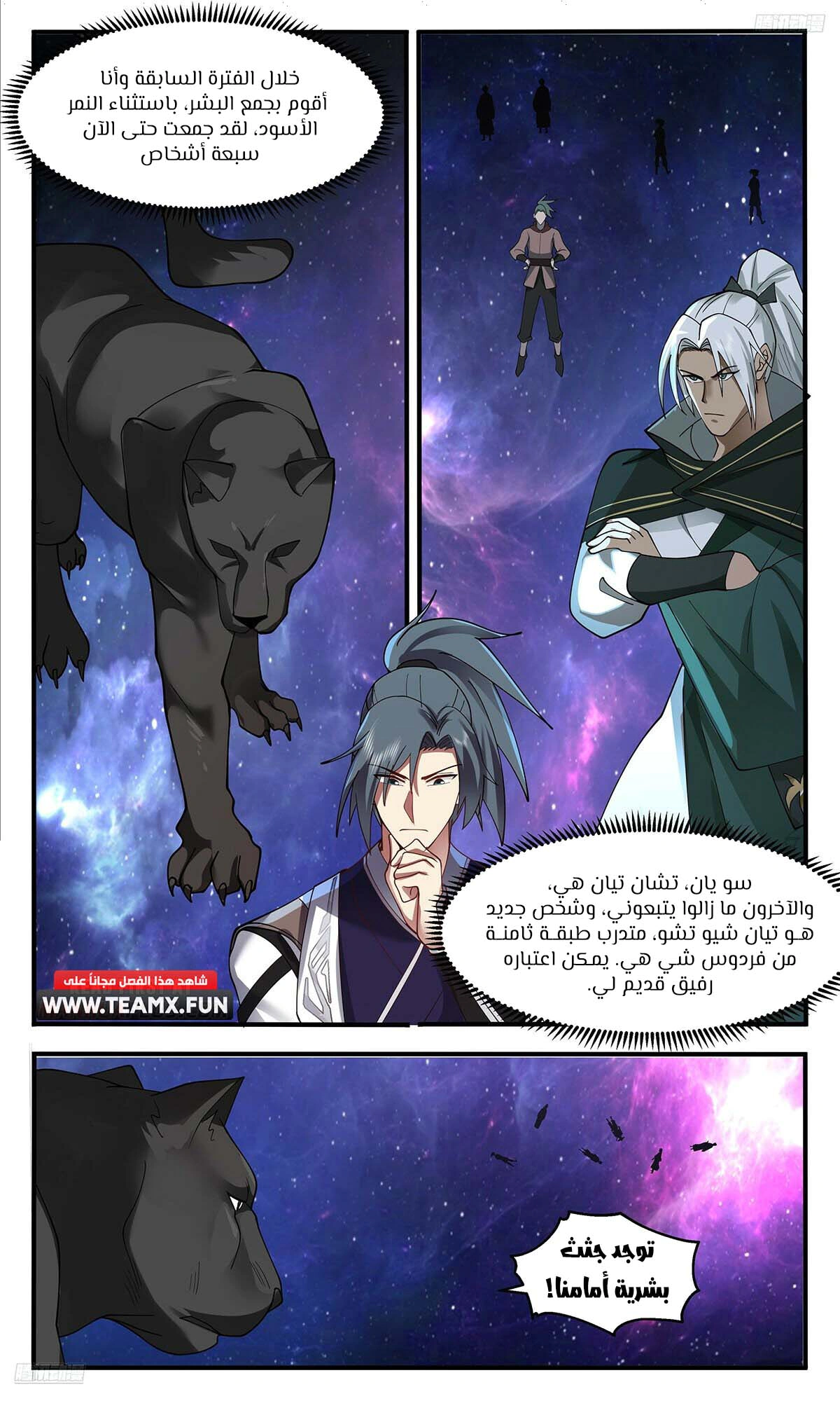 Read Martial Peak AR Manga Online
