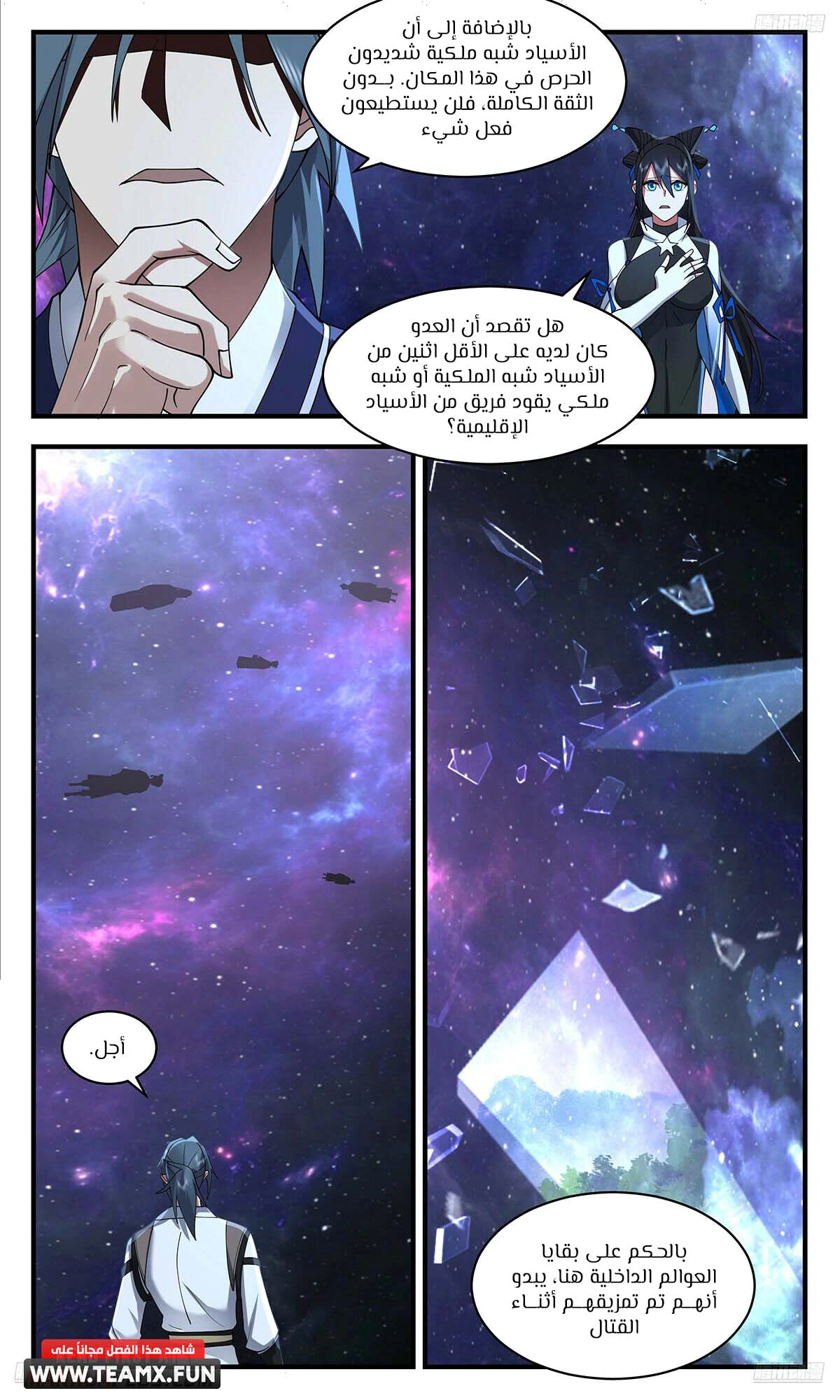 Read Martial Peak AR Manga Online