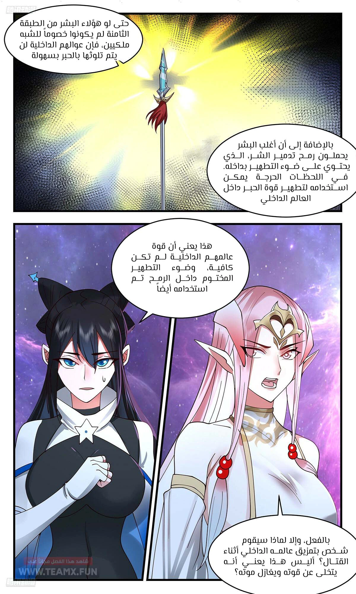 Read Martial Peak AR Manga Online