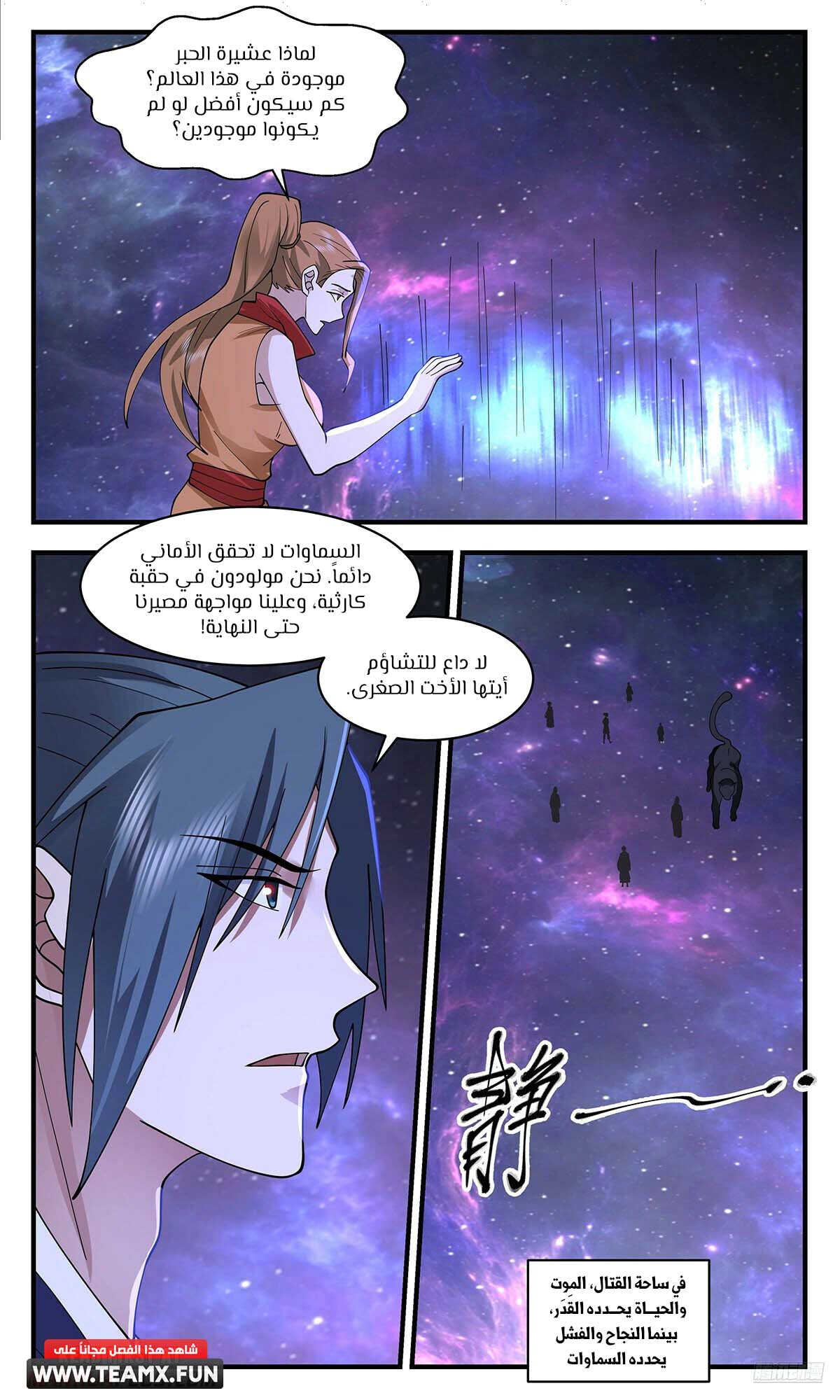 Read Martial Peak AR Manga Online