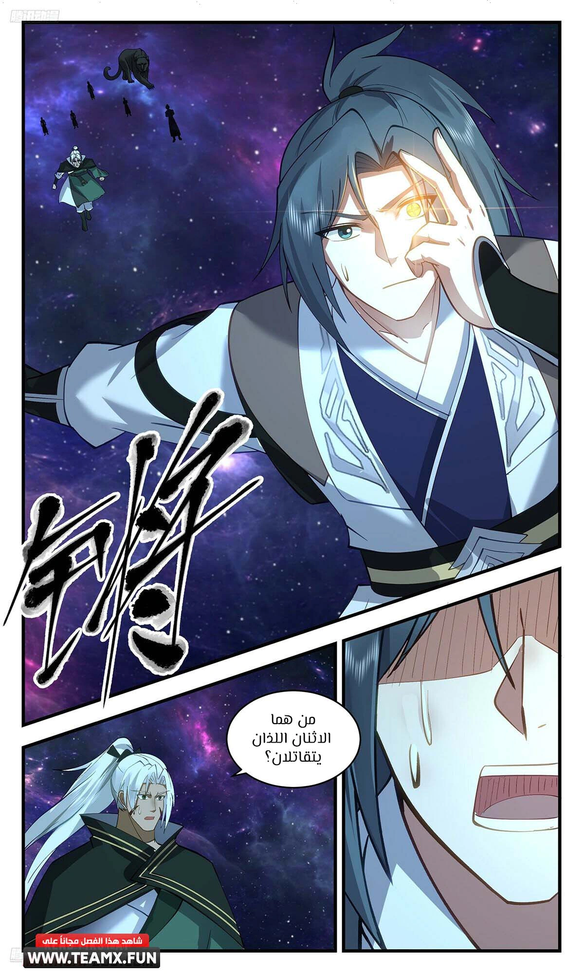 Read Martial Peak AR Manga Online