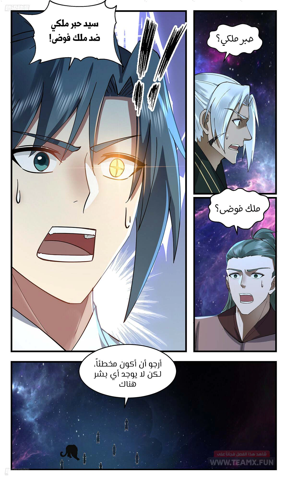 Read Martial Peak AR Manga Online