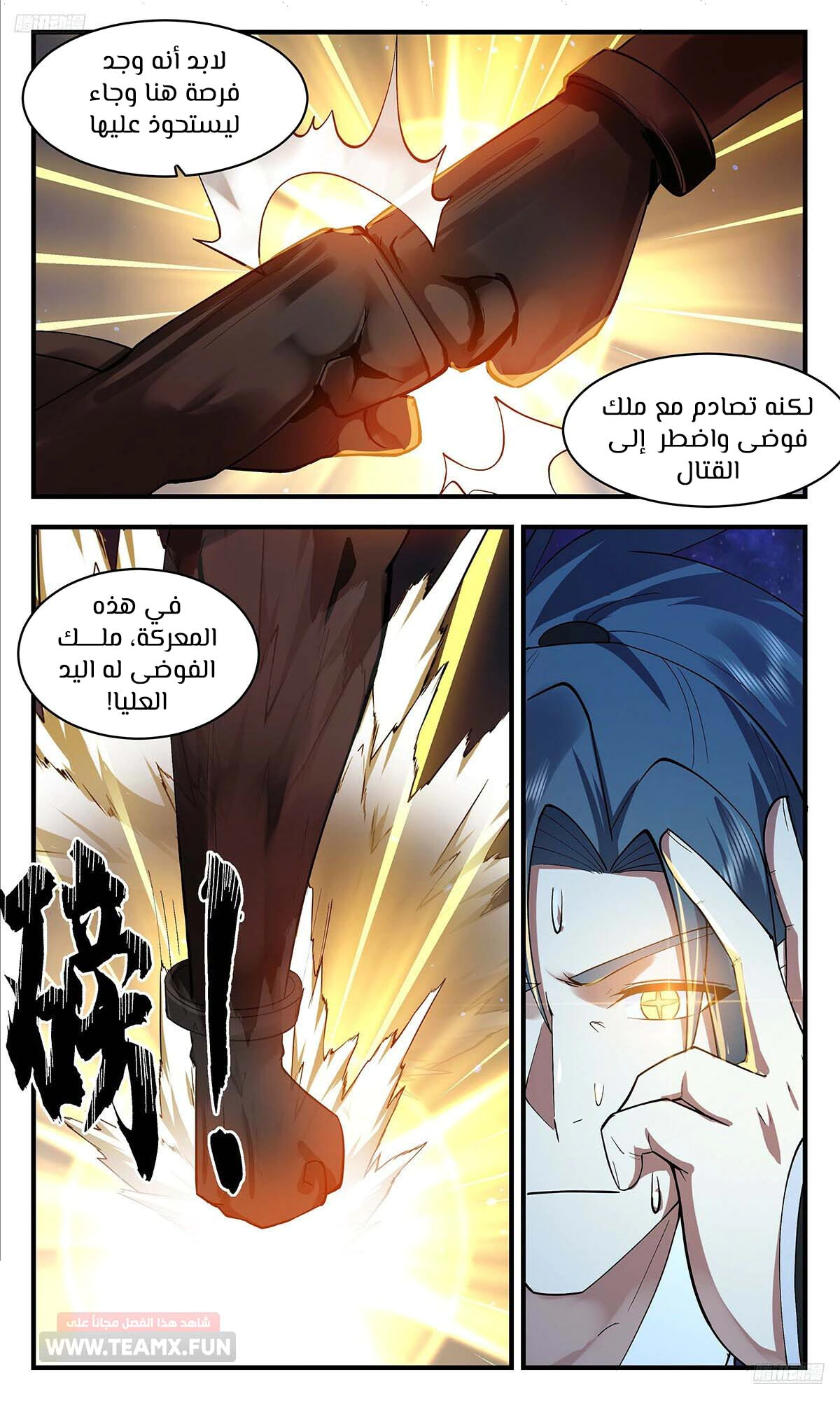 Read Martial Peak AR Manga Online