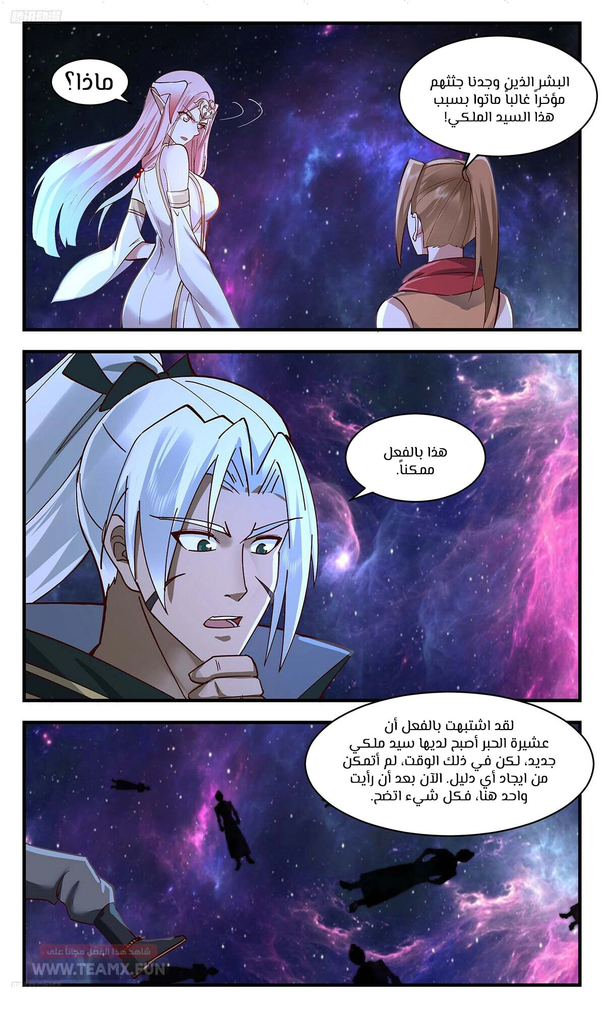 Read Martial Peak AR Manga Online