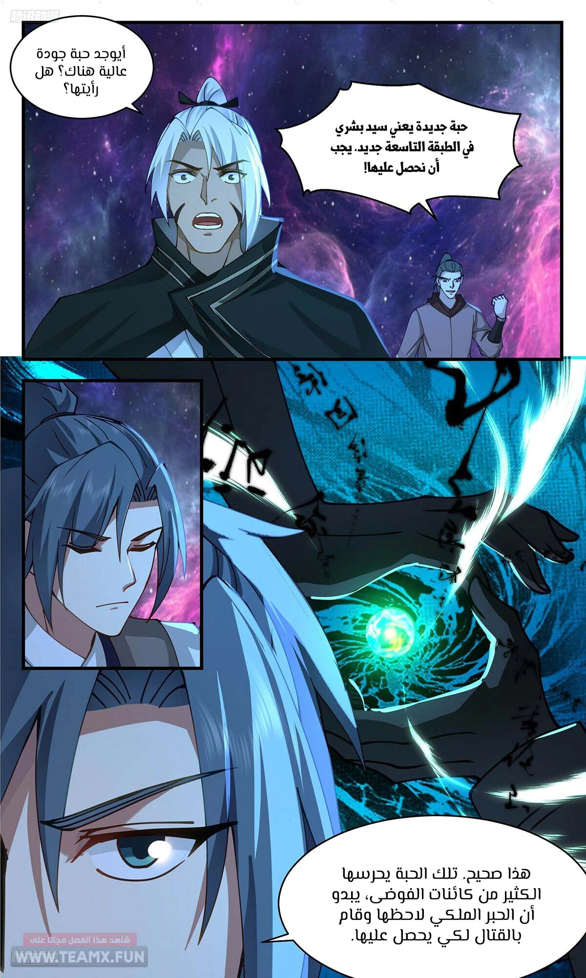 Read Martial Peak AR Manga Online