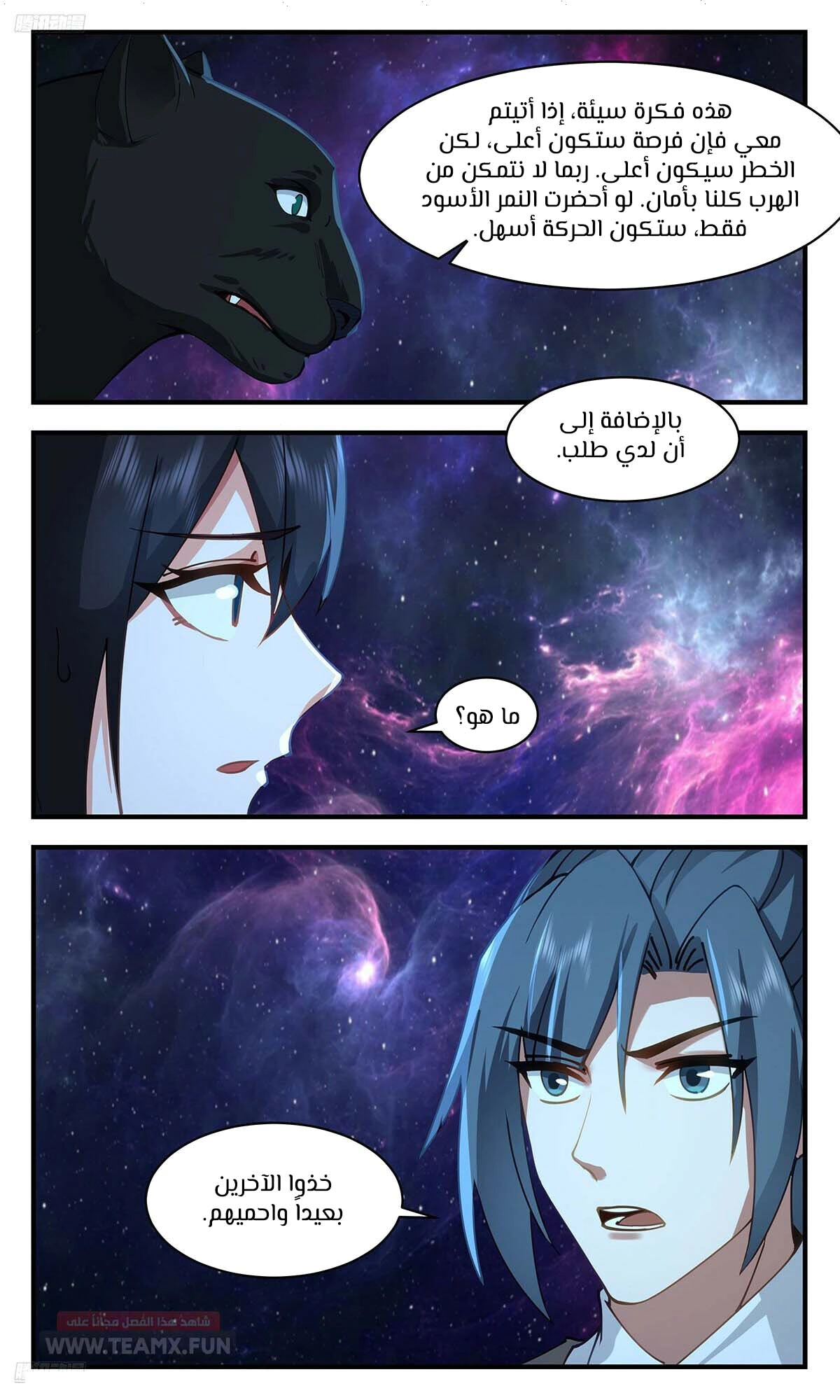 Read Martial Peak AR Manga Online