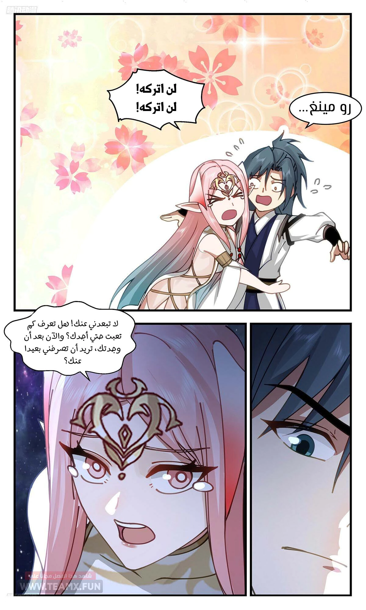 Read Martial Peak AR Manga Online