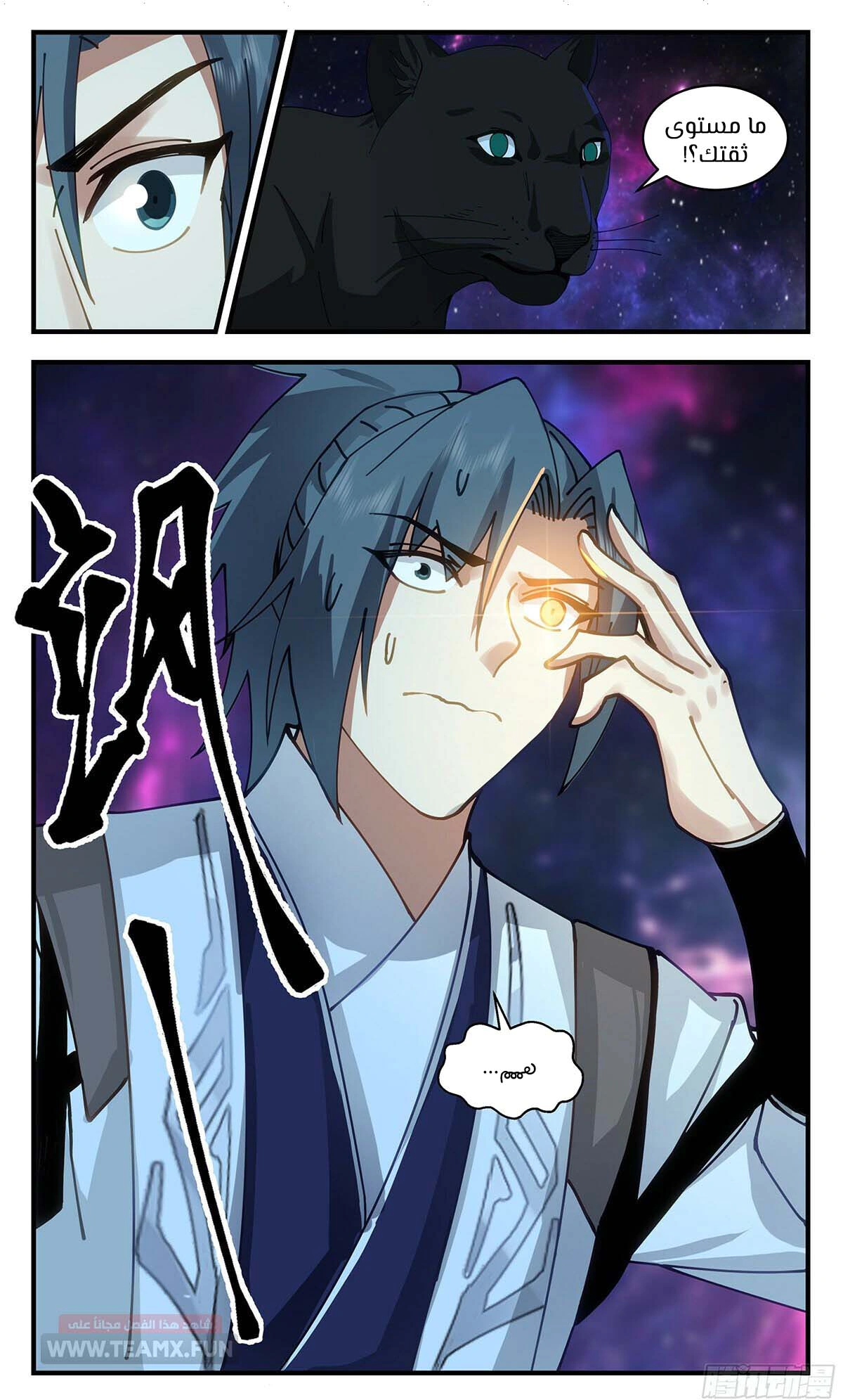 Read Martial Peak AR Manga Online