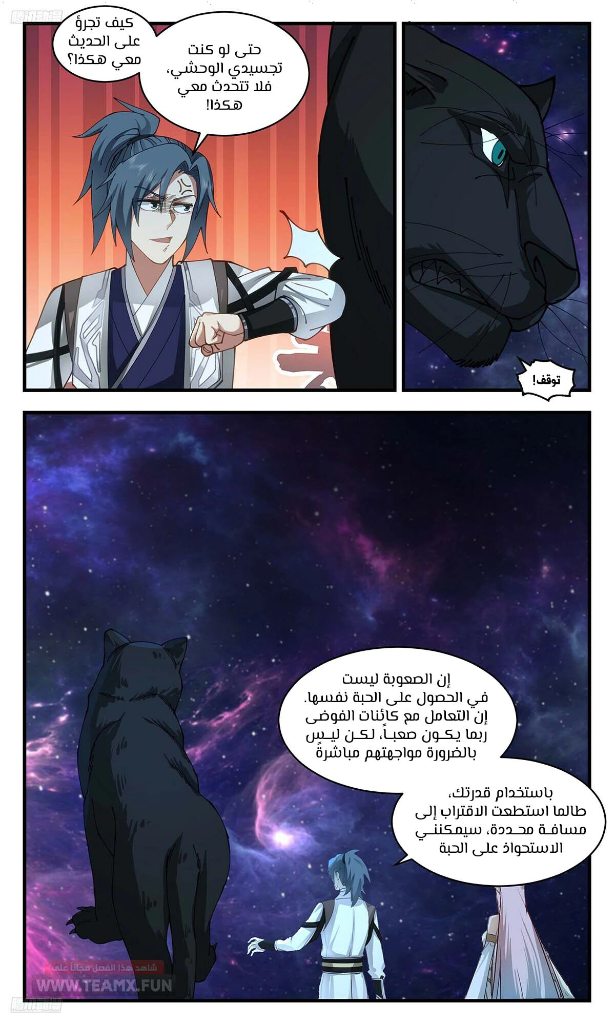 Read Martial Peak AR Manga Online
