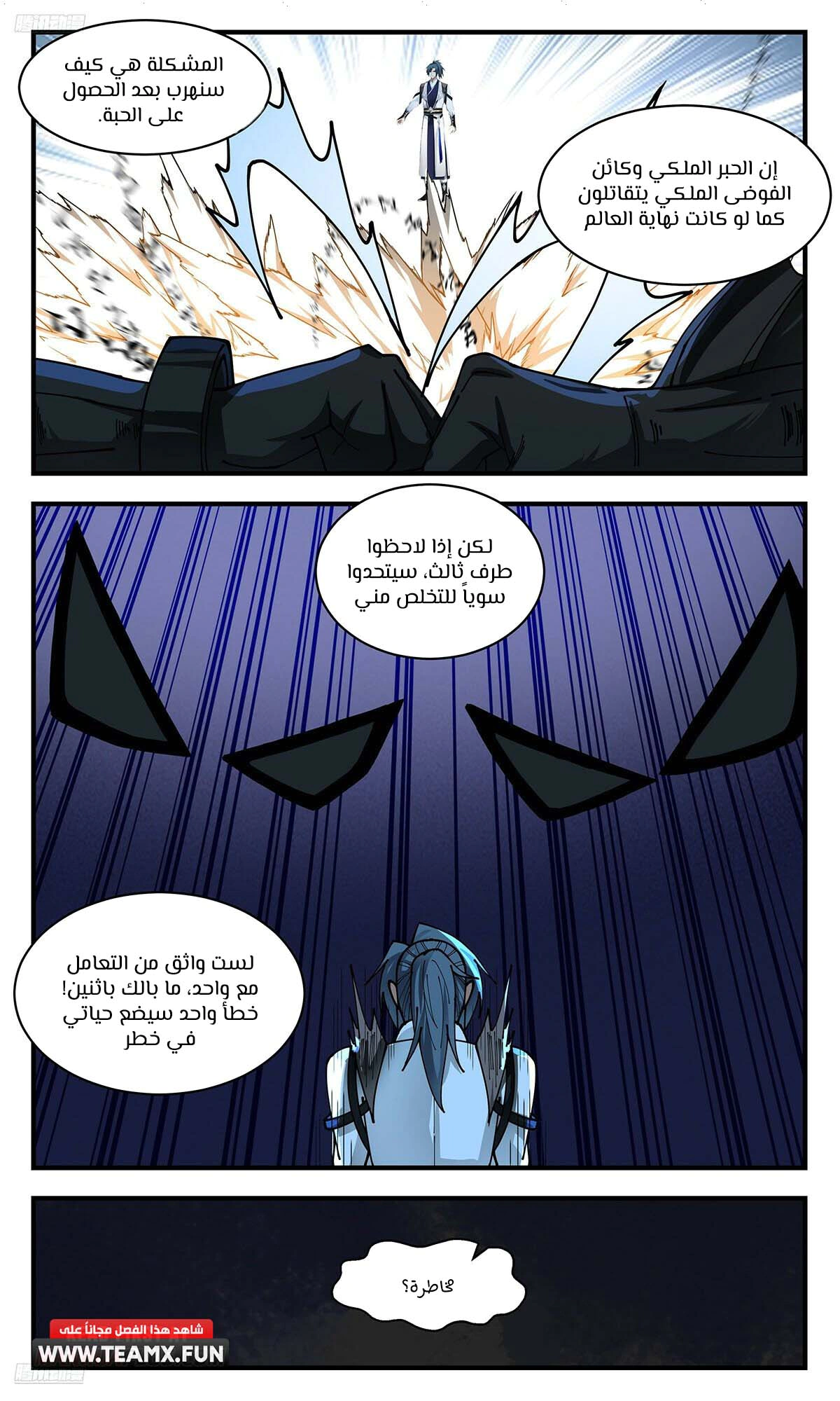 Read Martial Peak AR Manga Online