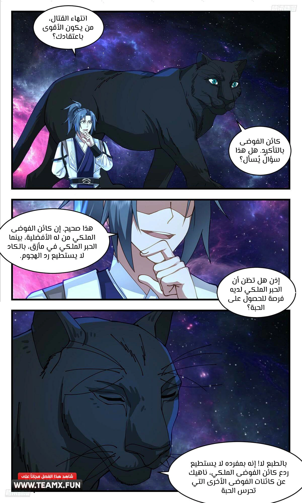 Read Martial Peak AR Manga Online