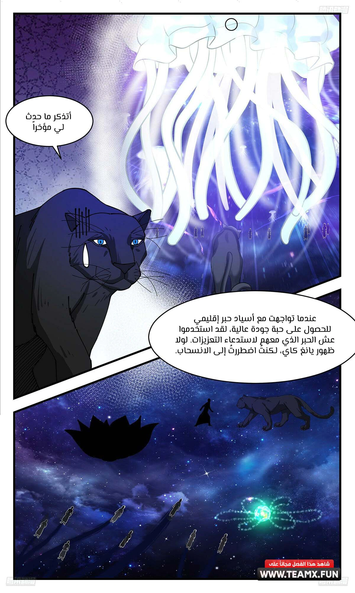 Read Martial Peak AR Manga Online