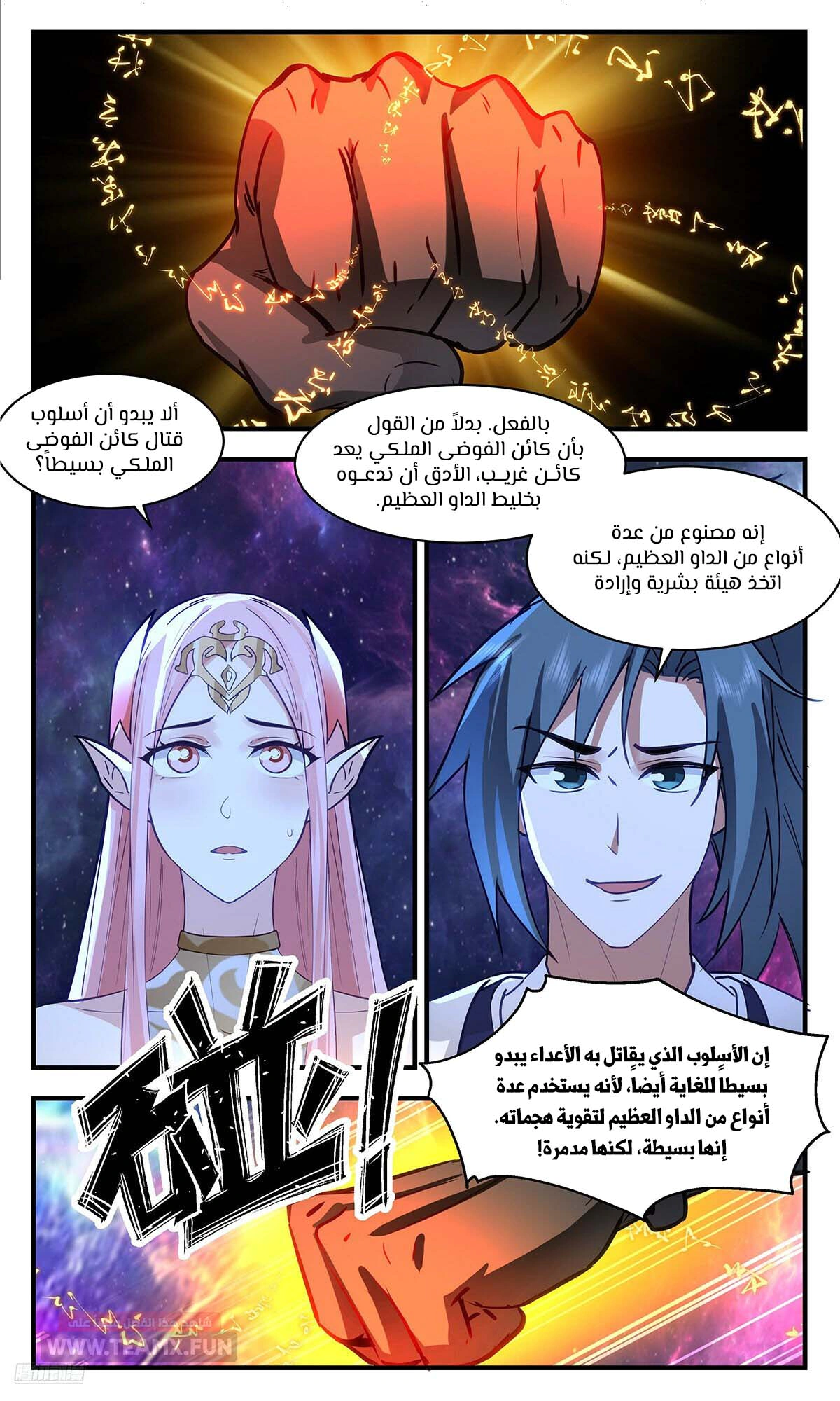 Read Martial Peak AR Manga Online