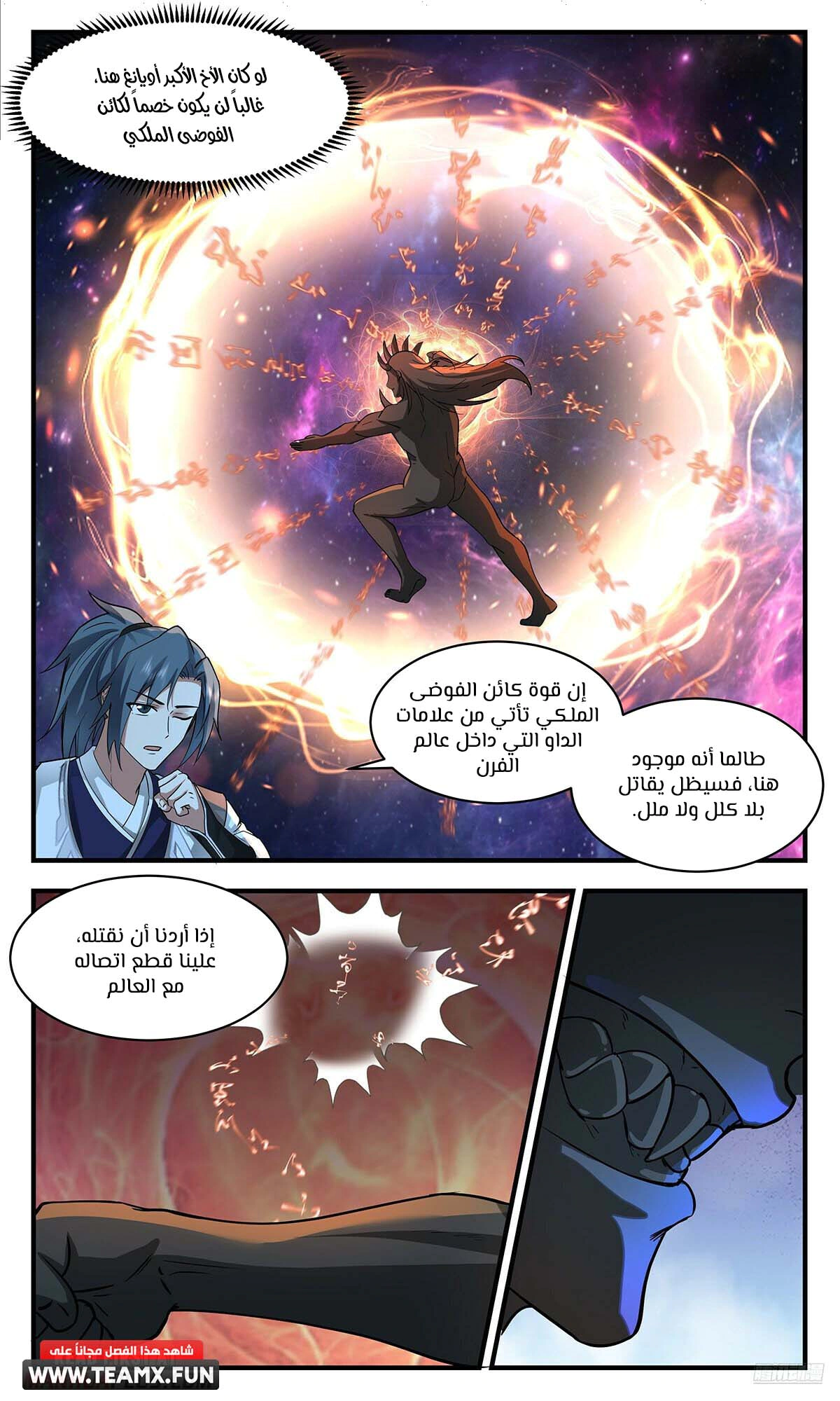 Read Martial Peak AR Manga Online