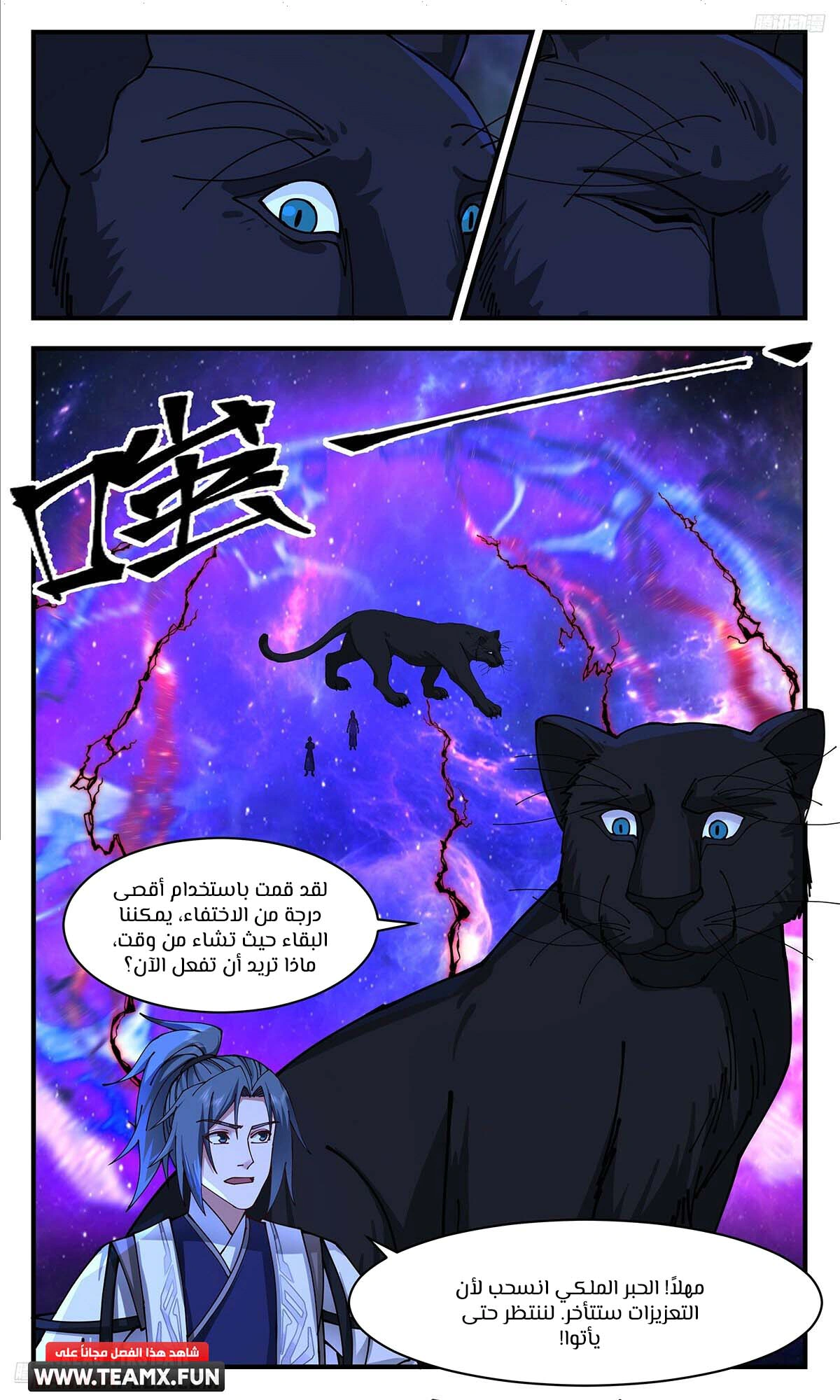 Read Martial Peak AR Manga Online