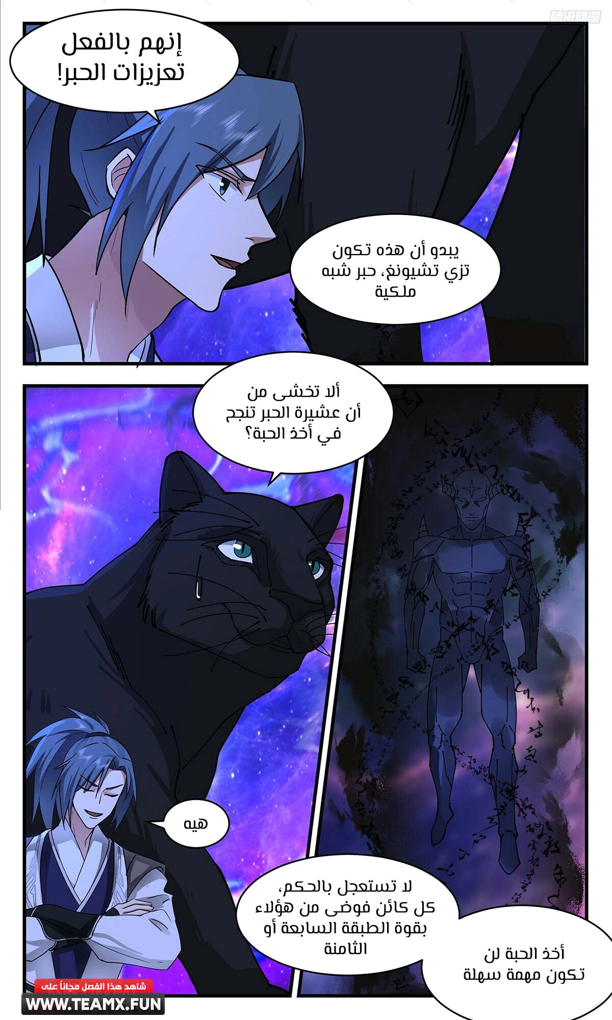 Read Martial Peak AR Manga Online