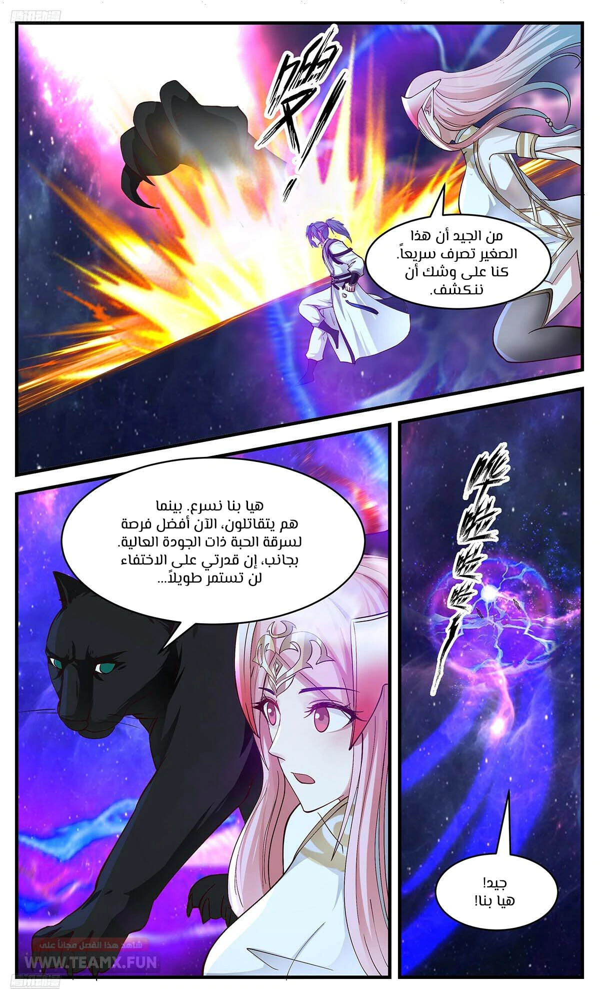 Read Martial Peak AR Manga Online
