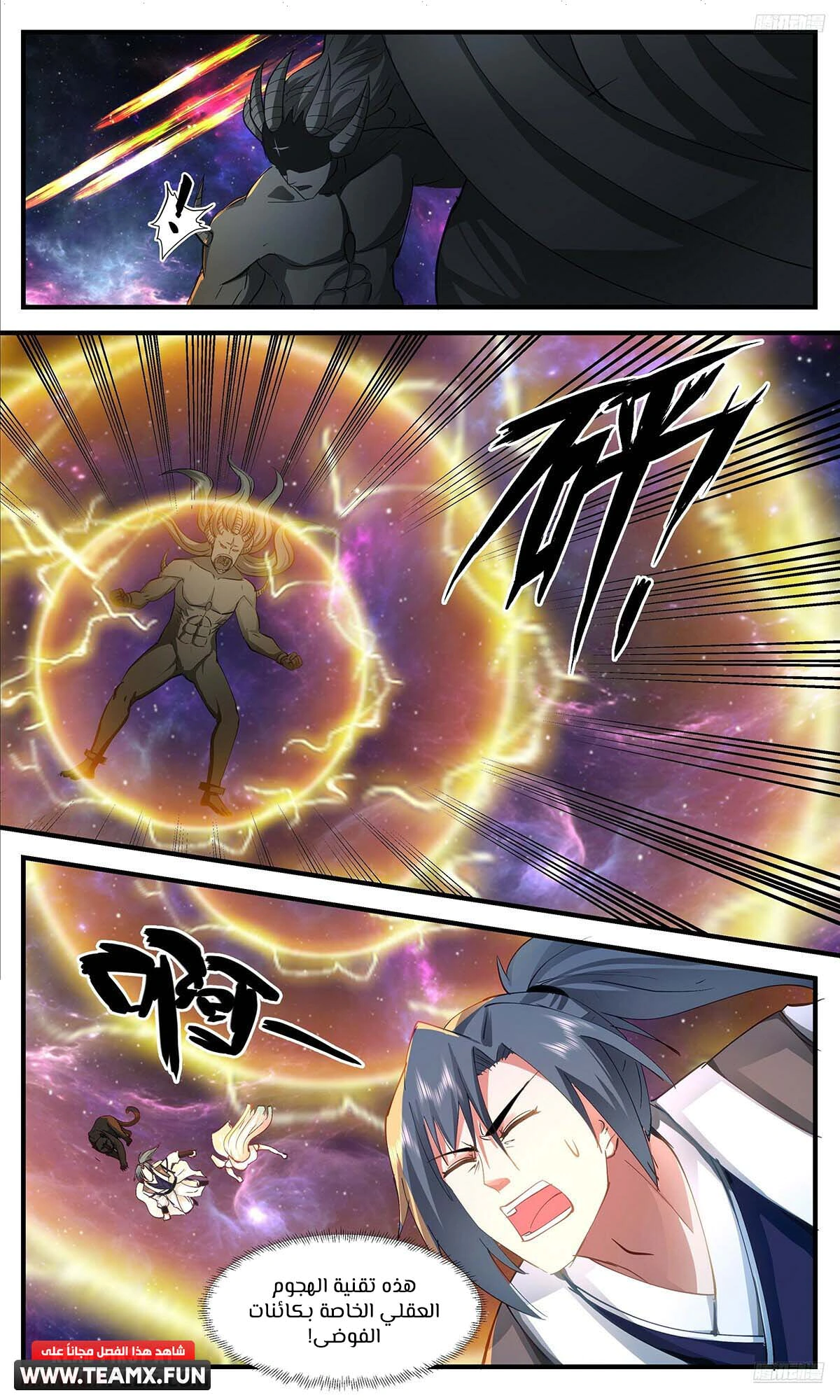 Read Martial Peak AR Manga Online