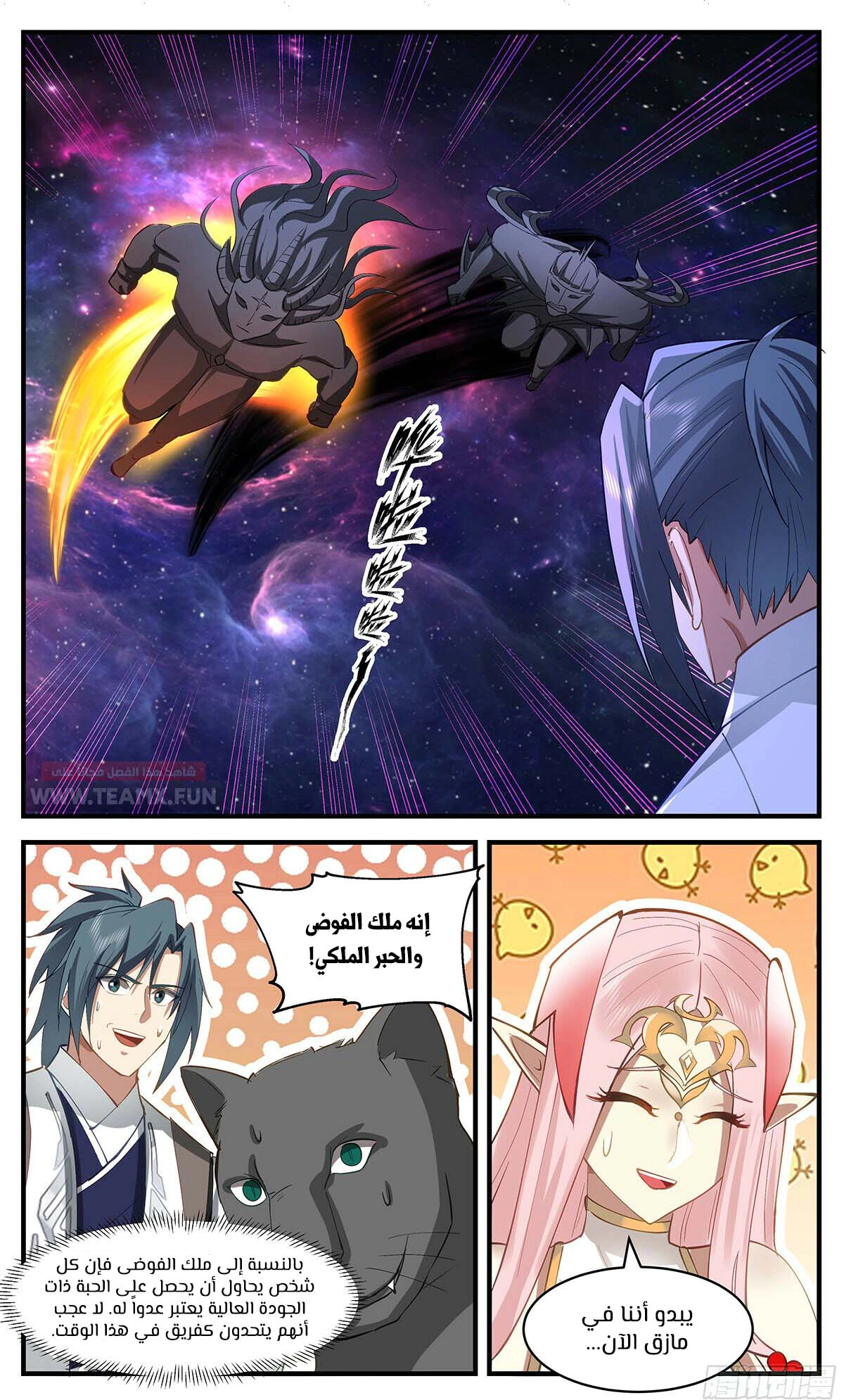 Read Martial Peak AR Manga Online