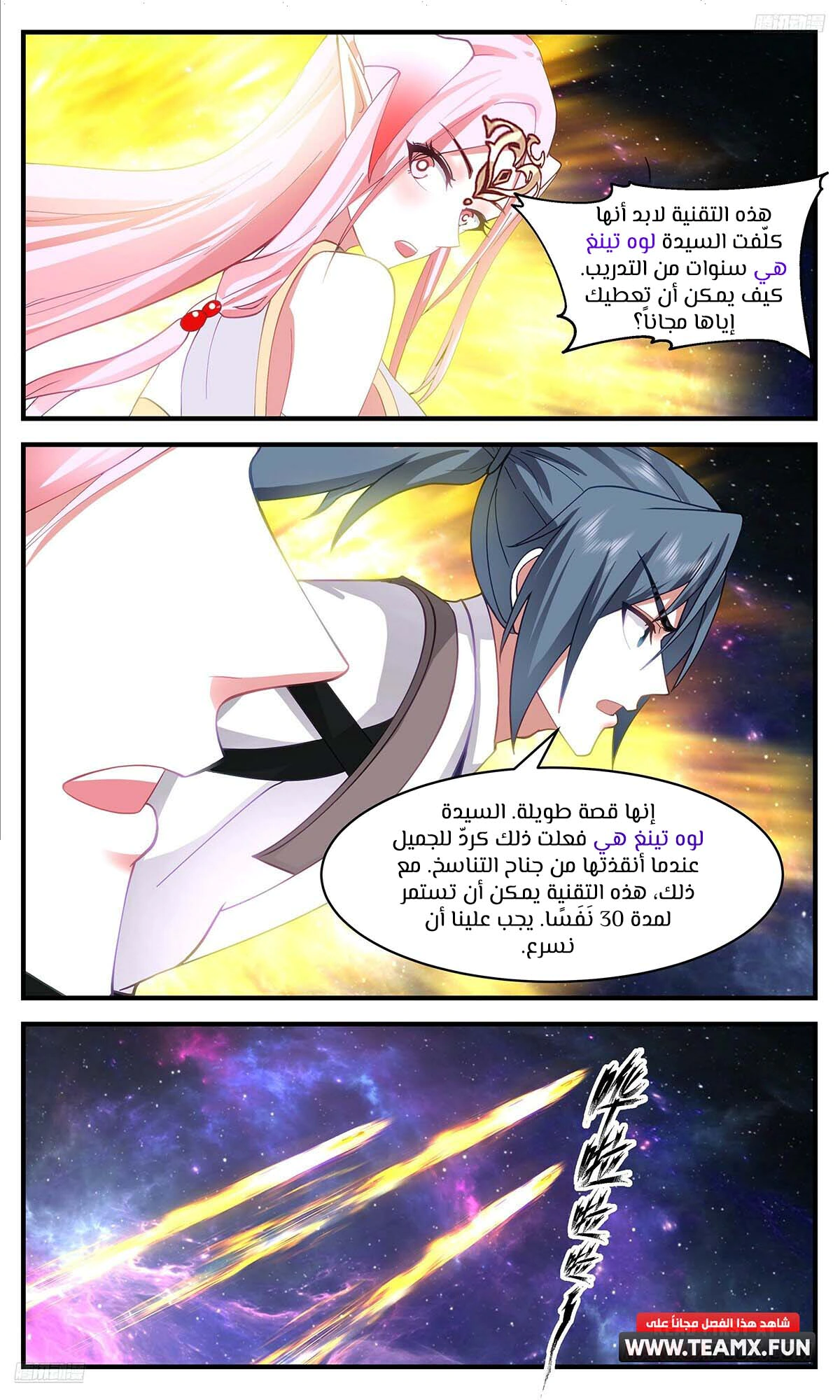 Read Martial Peak AR Manga Online
