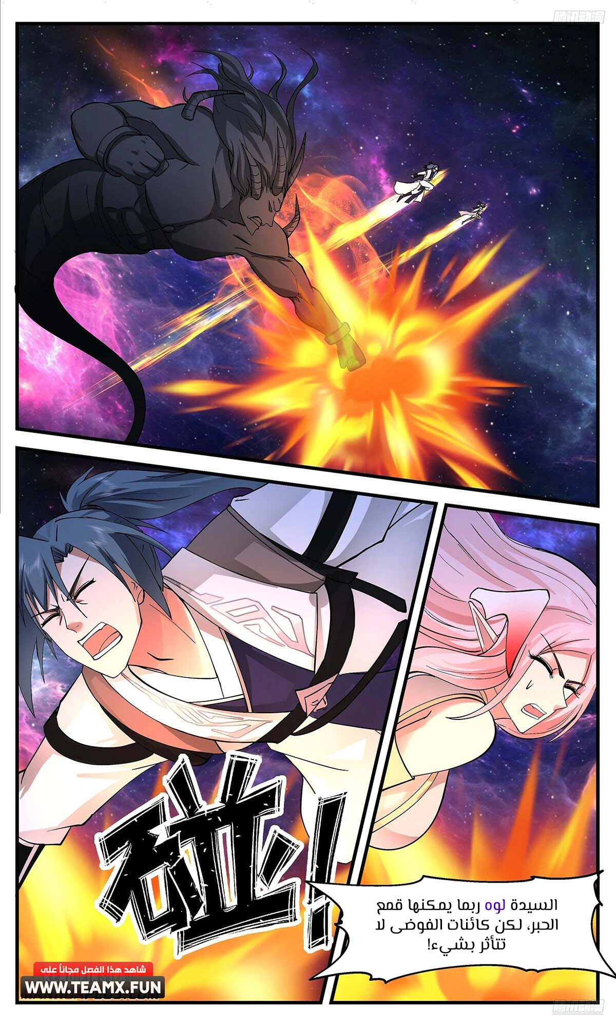 Read Martial Peak AR Manga Online