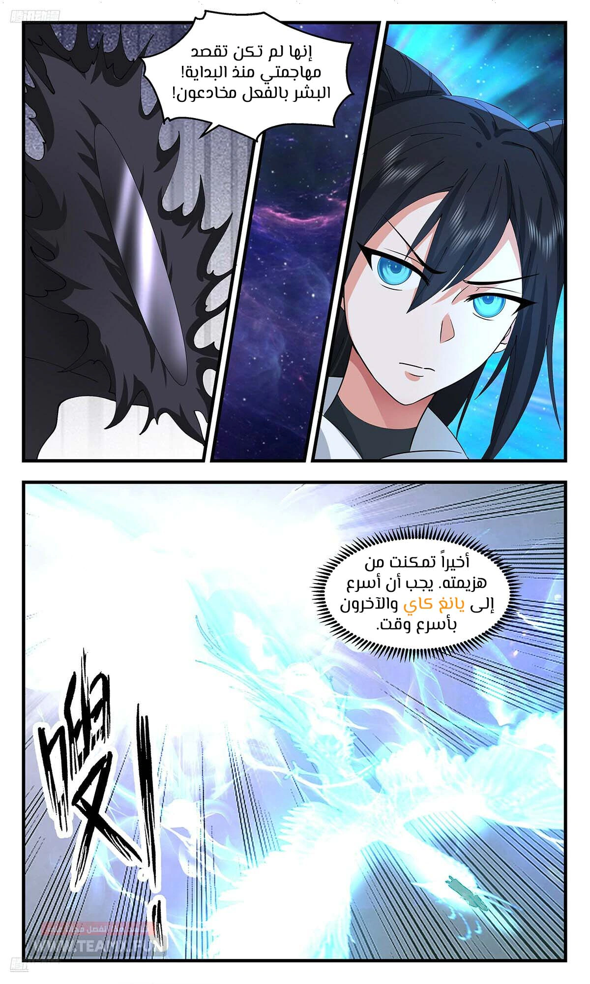 Read Martial Peak AR Manga Online