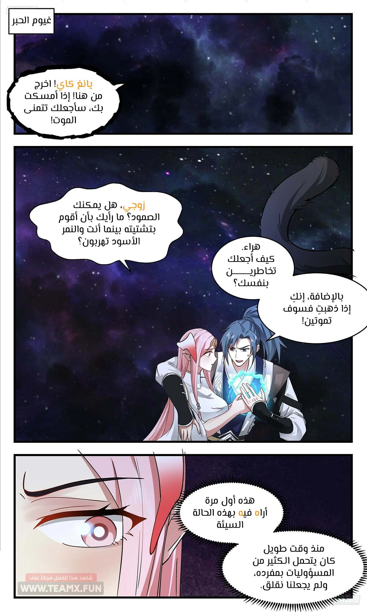Read Martial Peak AR Manga Online