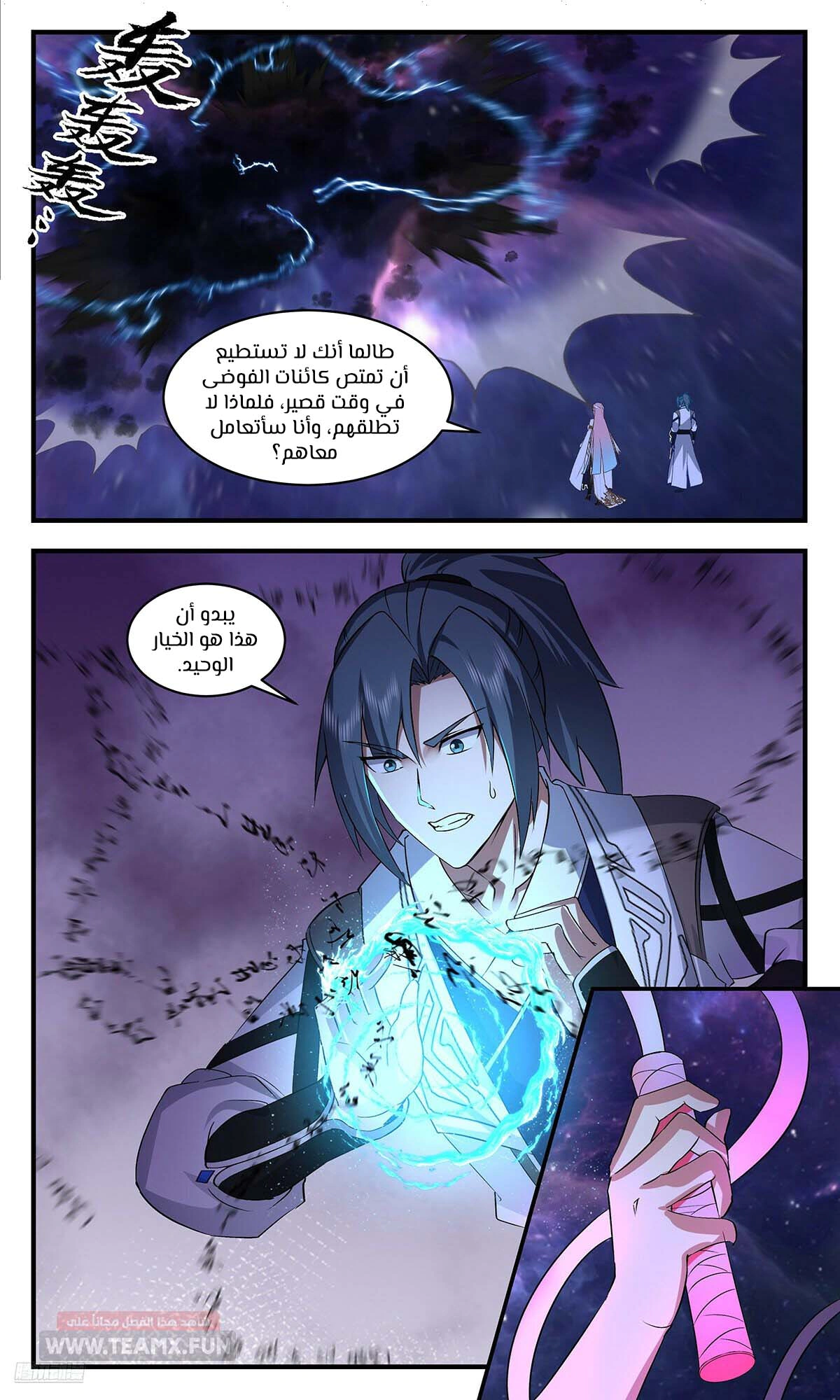Read Martial Peak AR Manga Online